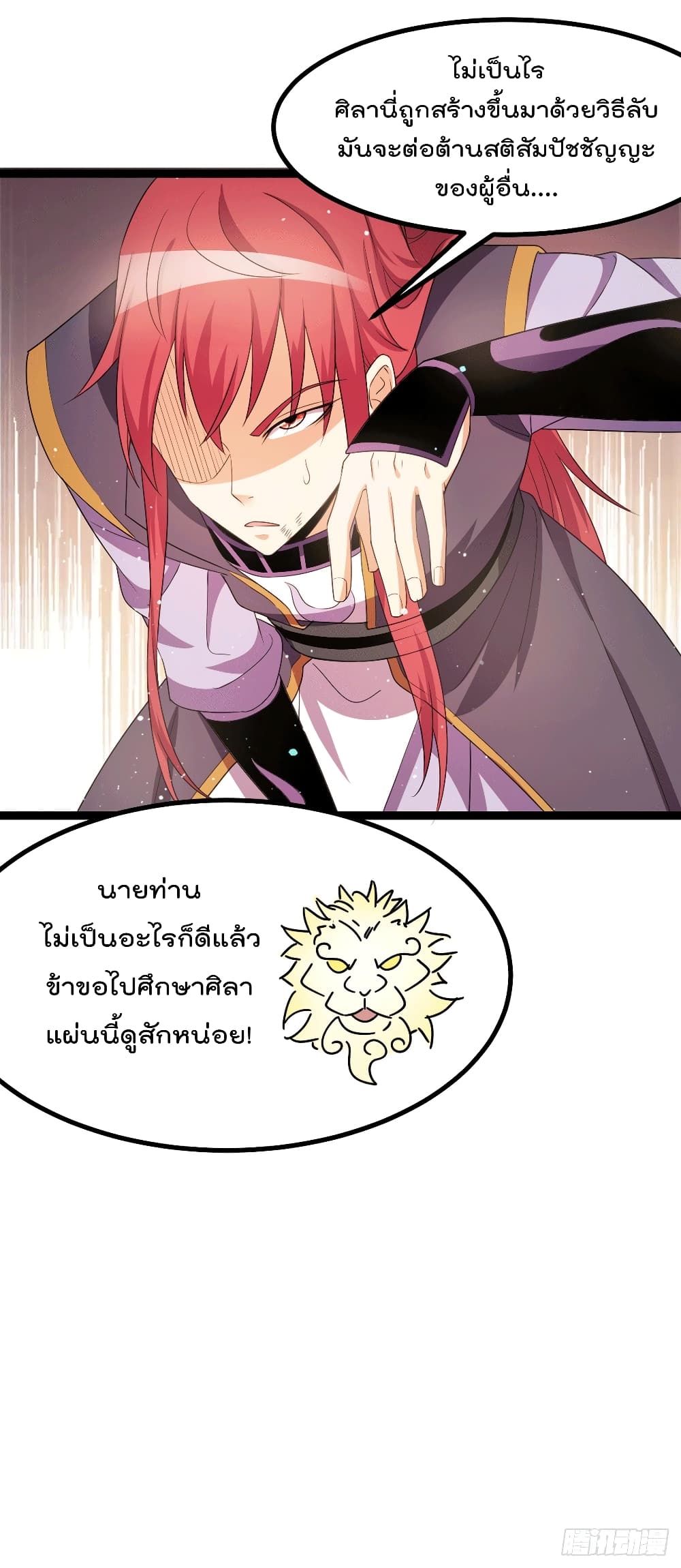 Immortal King of City ราชาอมตะแห่งนคร page 3