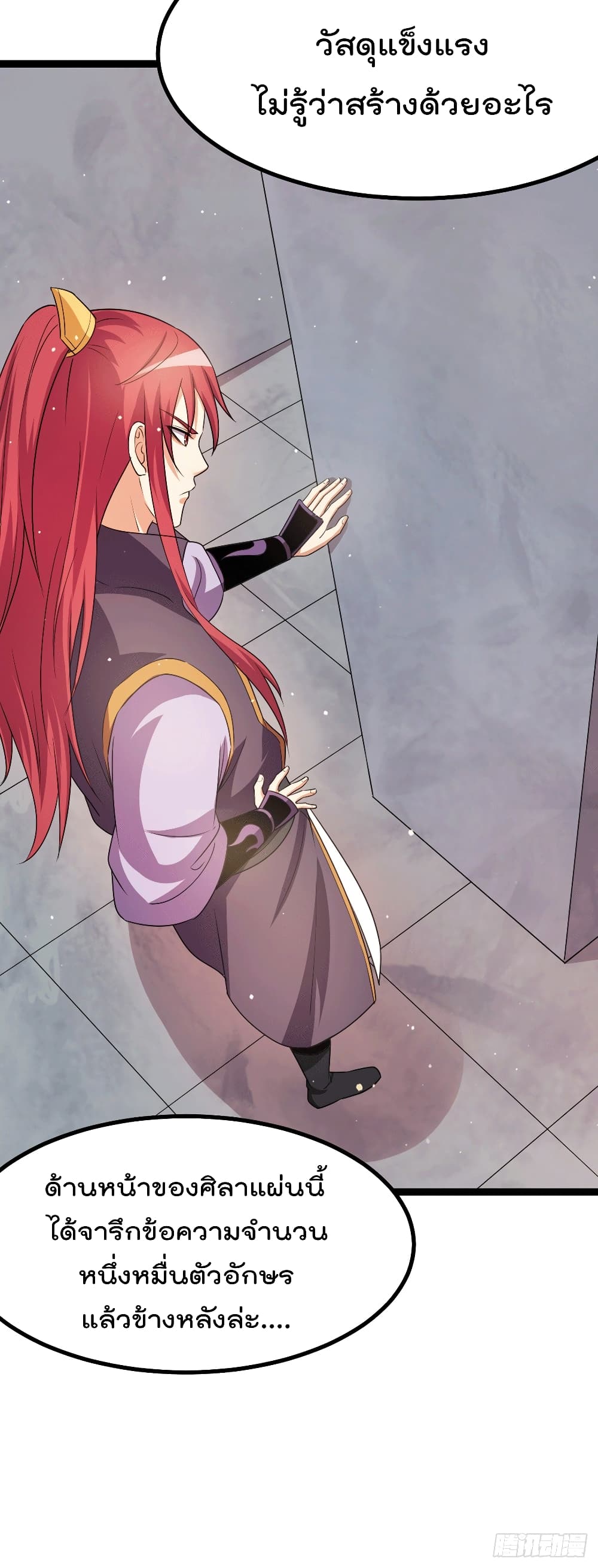 Immortal King of City ราชาอมตะแห่งนคร page 5