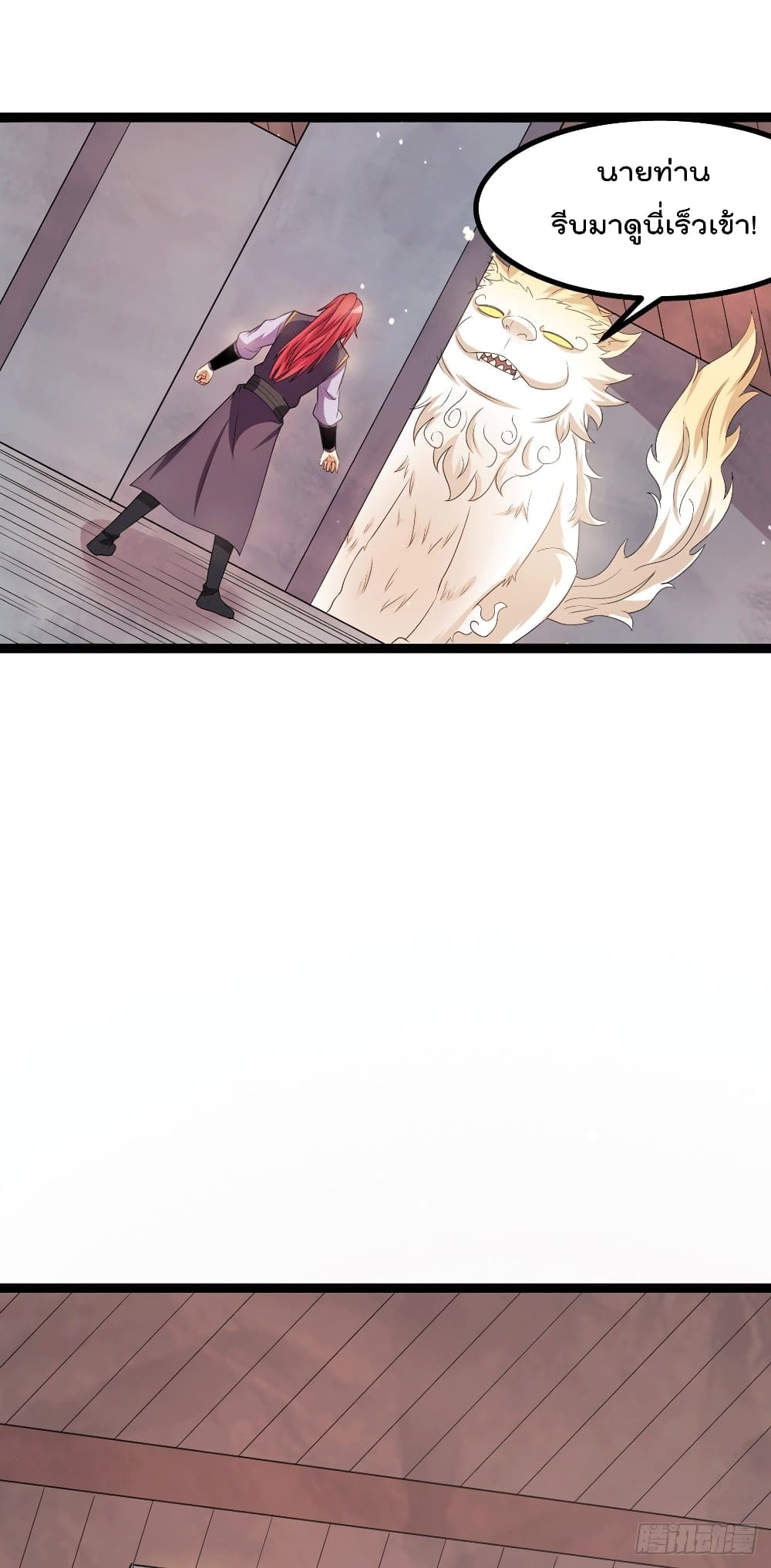 Immortal King of City ราชาอมตะแห่งนคร page 6