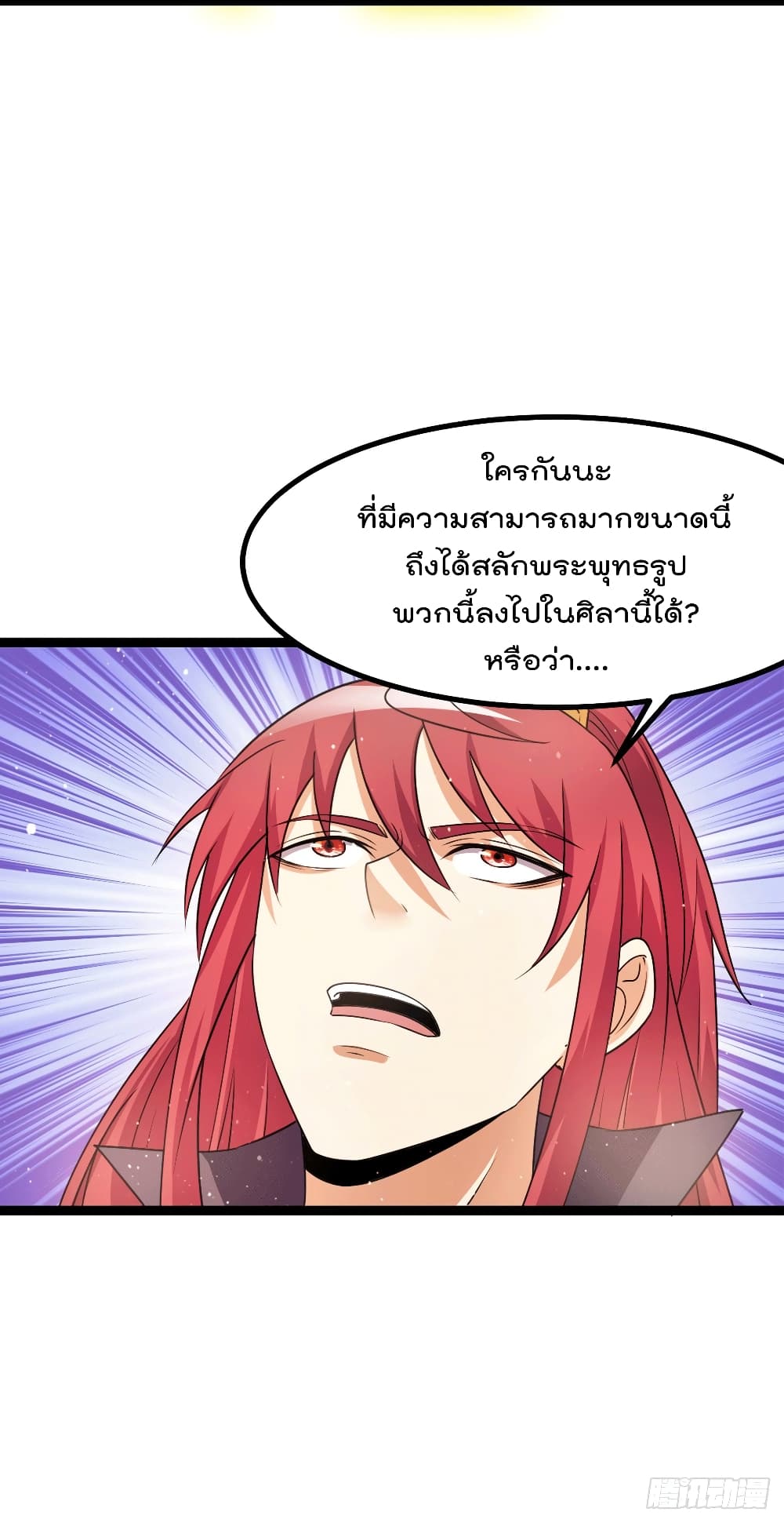 Immortal King of City ราชาอมตะแห่งนคร page 8