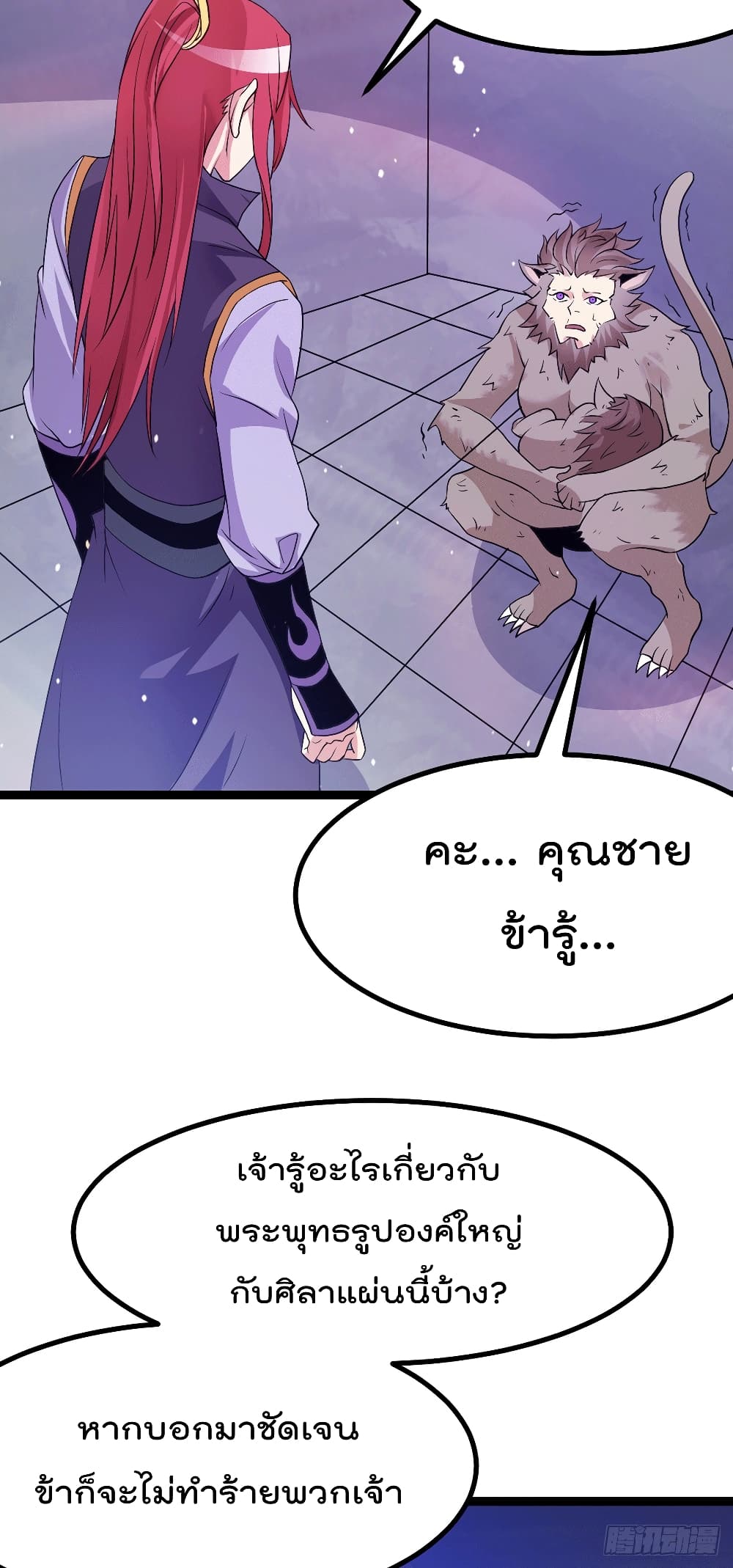 Immortal King of City ราชาอมตะแห่งนคร page 11