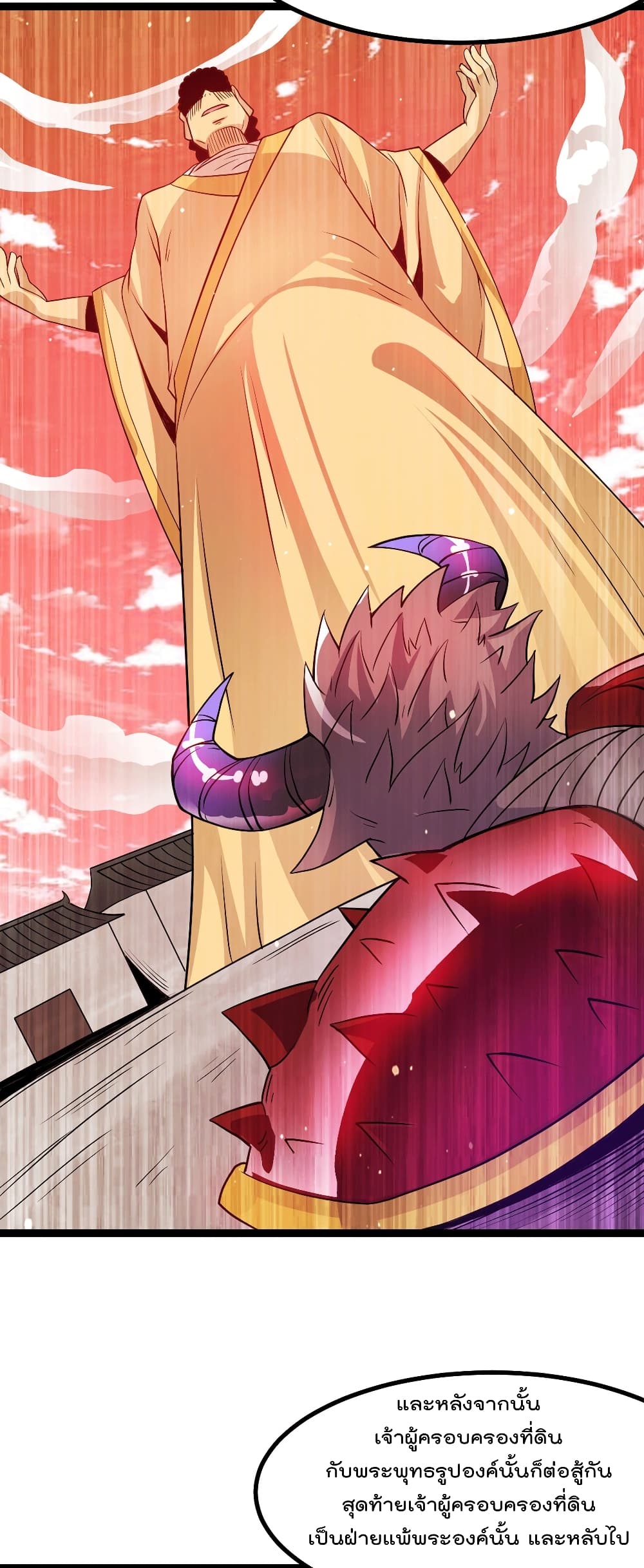 Immortal King of City ราชาอมตะแห่งนคร page 14