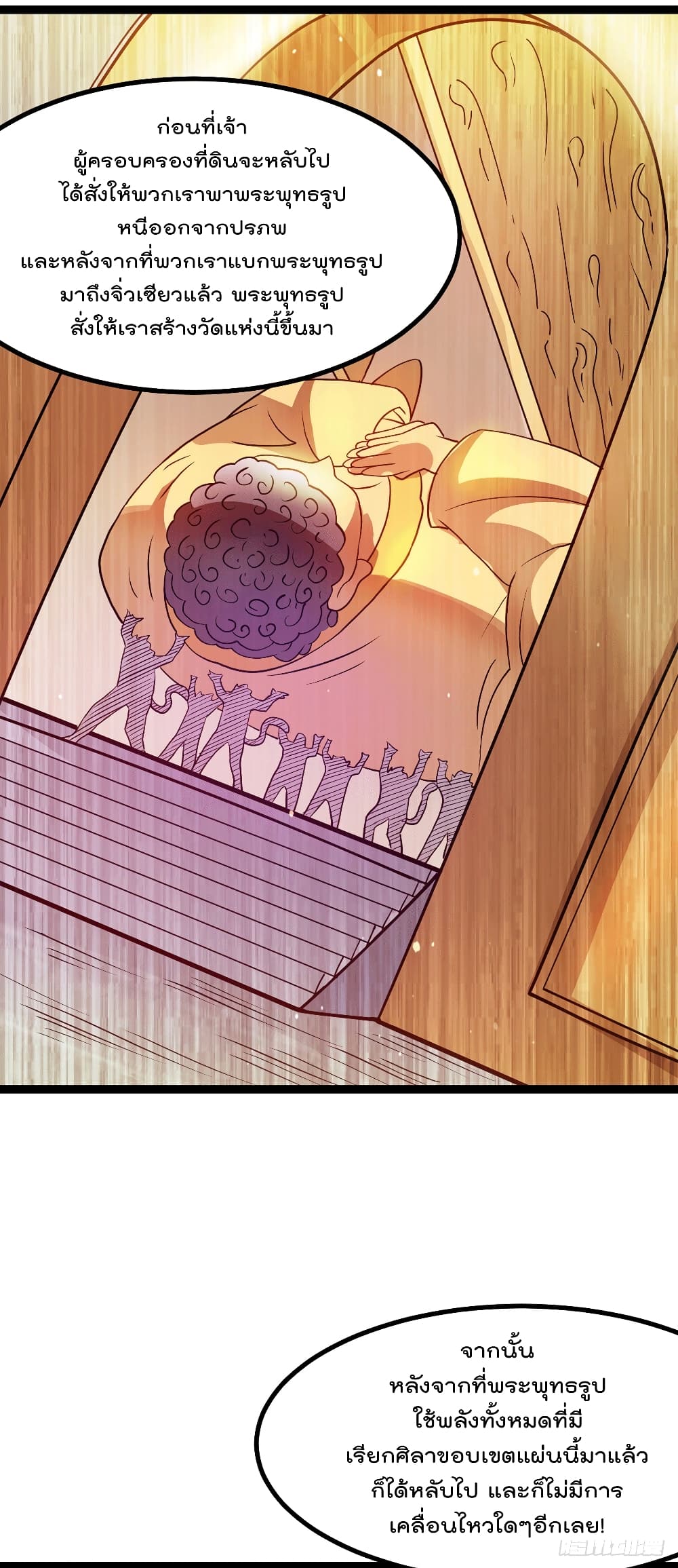 Immortal King of City ราชาอมตะแห่งนคร page 16