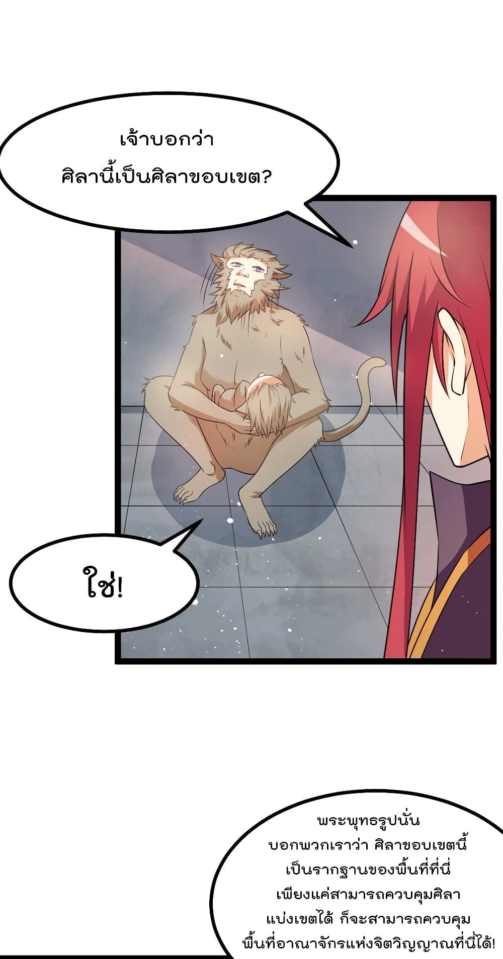 Immortal King of City ราชาอมตะแห่งนคร page 18
