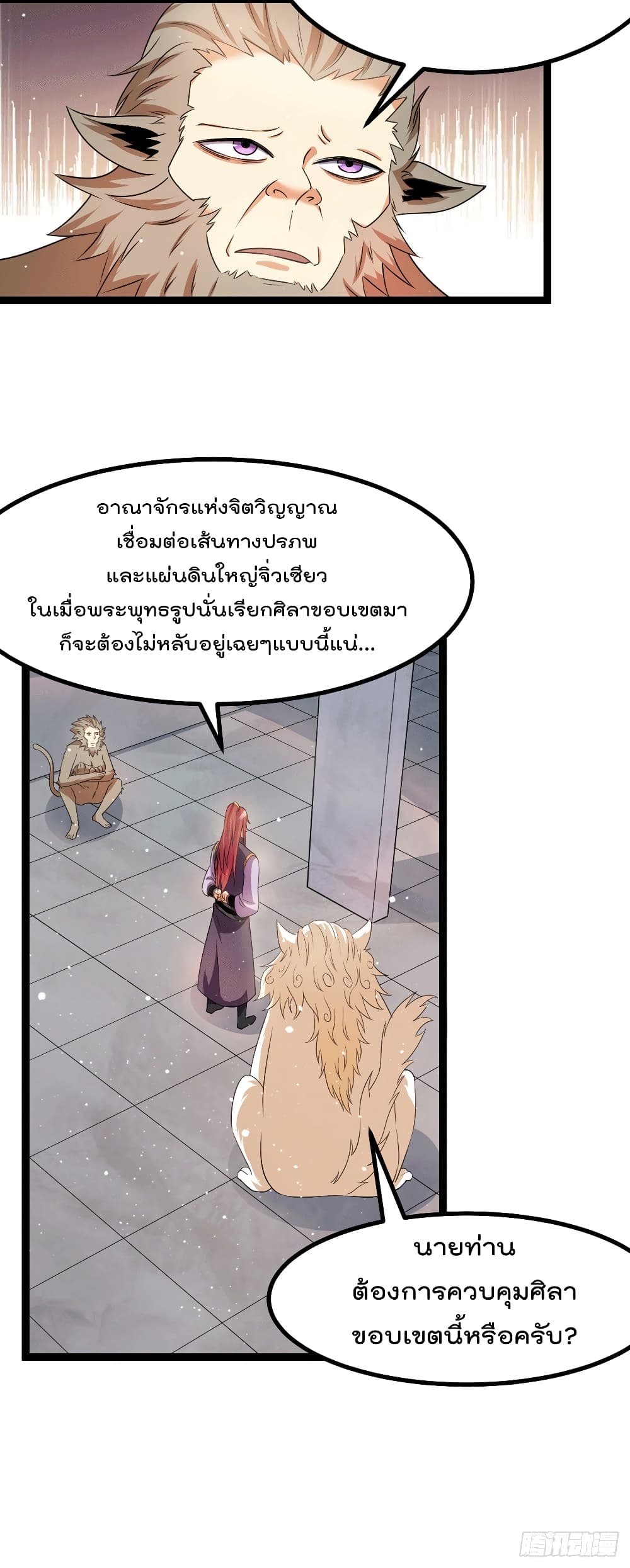 Immortal King of City ราชาอมตะแห่งนคร page 19