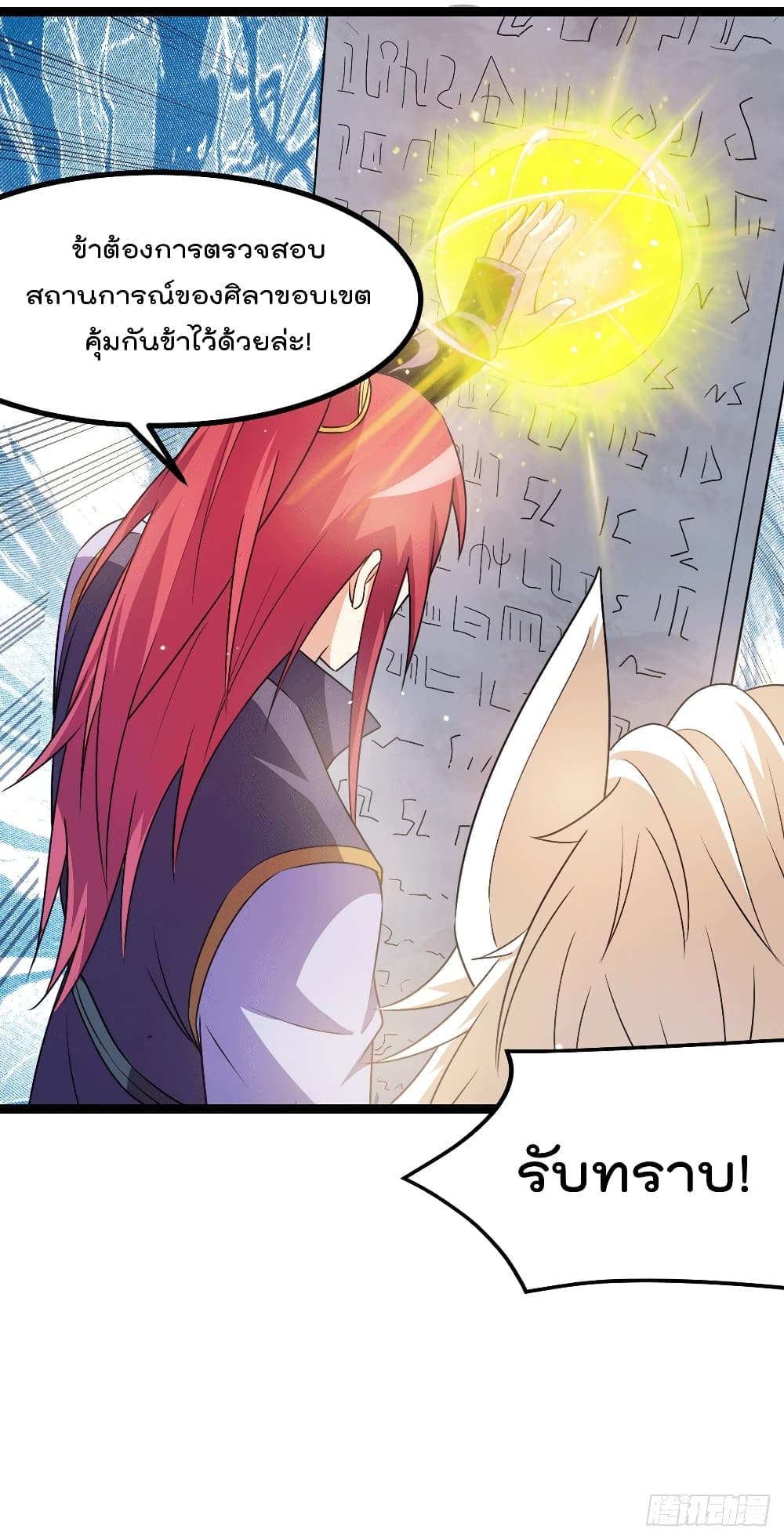 Immortal King of City ราชาอมตะแห่งนคร page 20