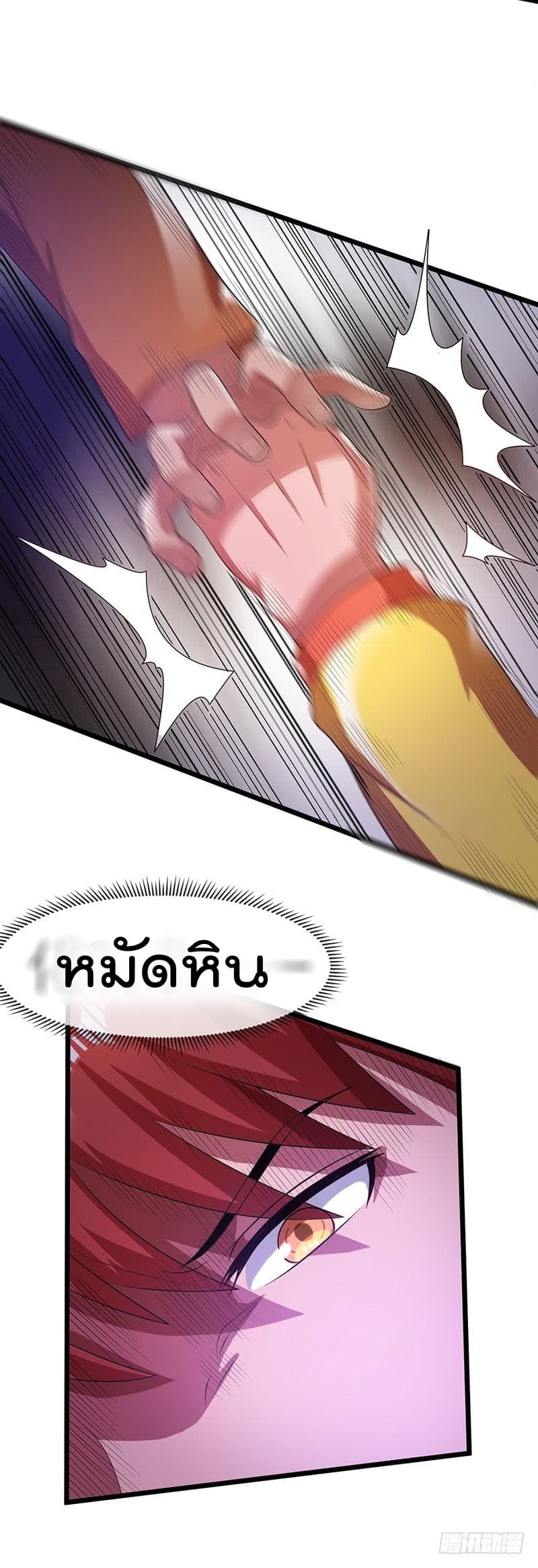 Immortal King of City ราชาอมตะแห่งนคร page 3