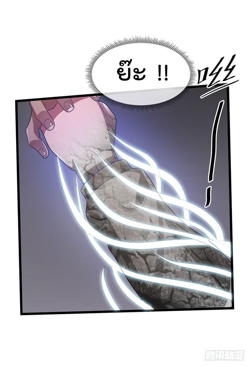 Immortal King of City ราชาอมตะแห่งนคร page 4