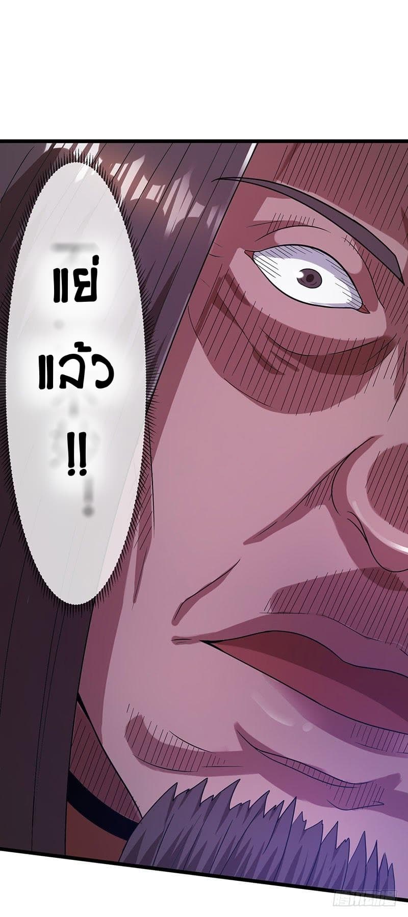 Immortal King of City ราชาอมตะแห่งนคร page 5