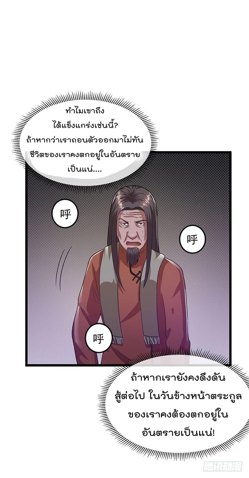 Immortal King of City ราชาอมตะแห่งนคร page 7
