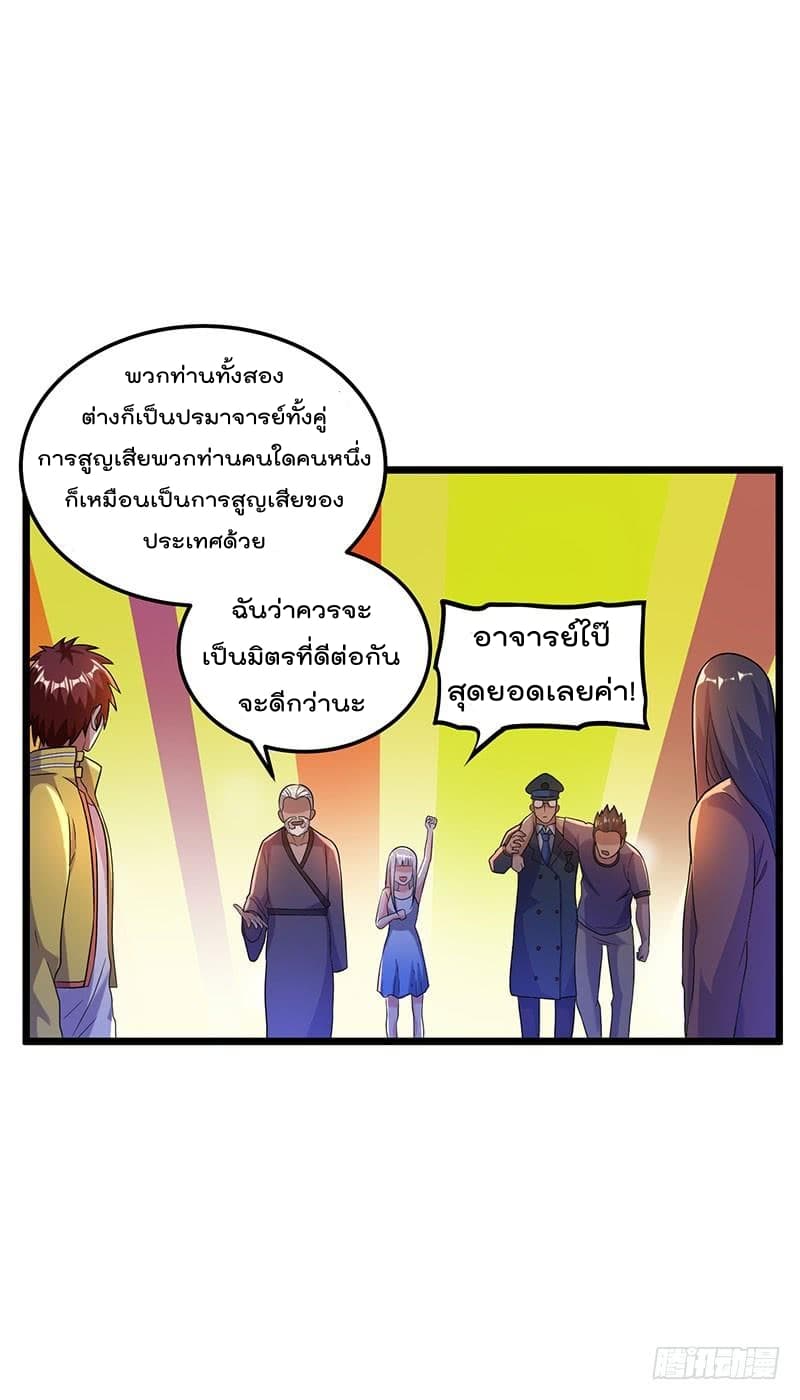 Immortal King of City ราชาอมตะแห่งนคร page 9