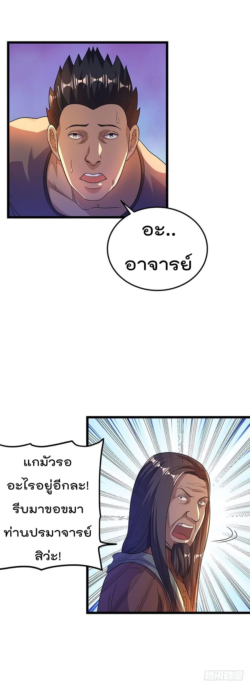 Immortal King of City ราชาอมตะแห่งนคร page 10