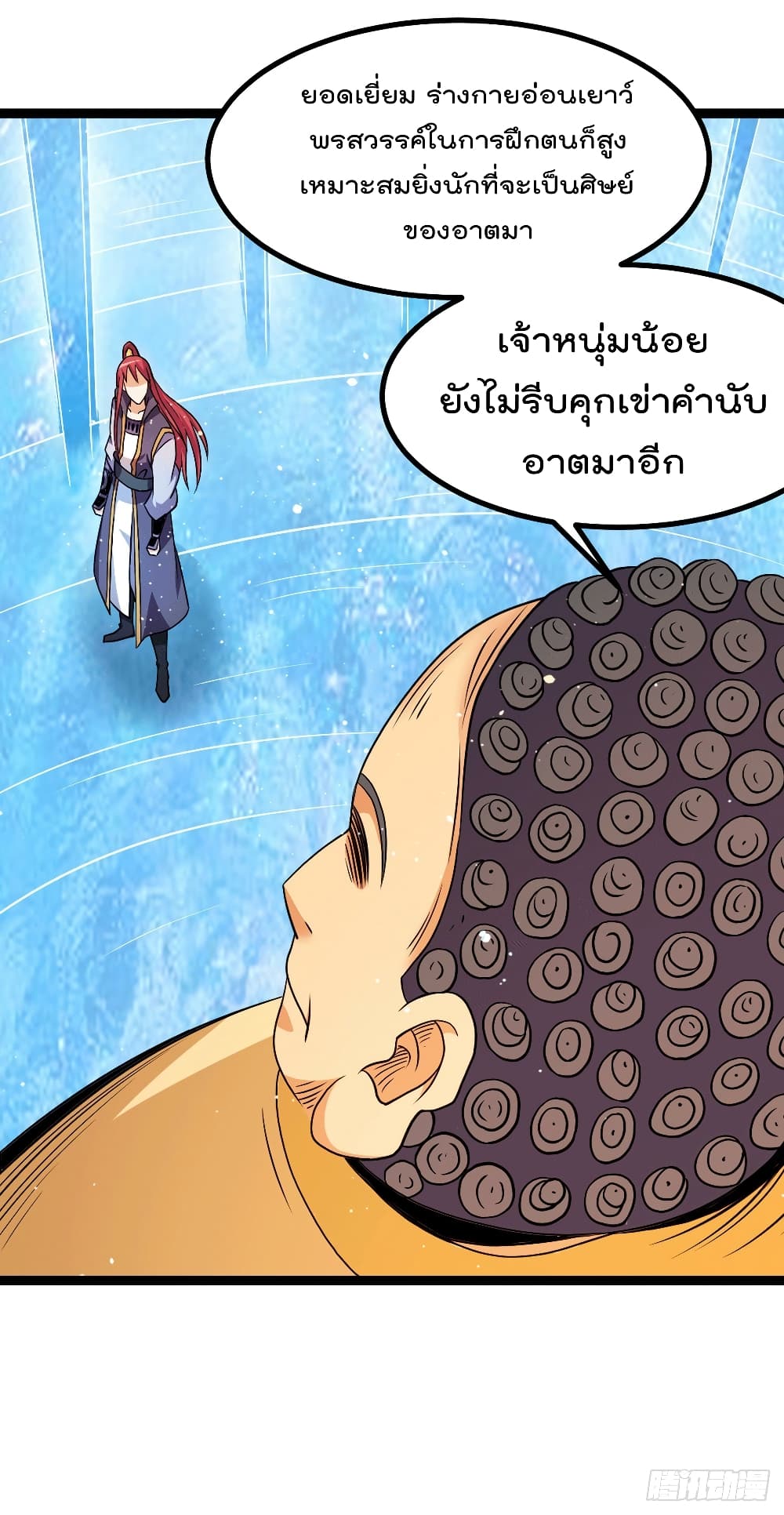 Immortal King of City ราชาอมตะแห่งนคร page 2