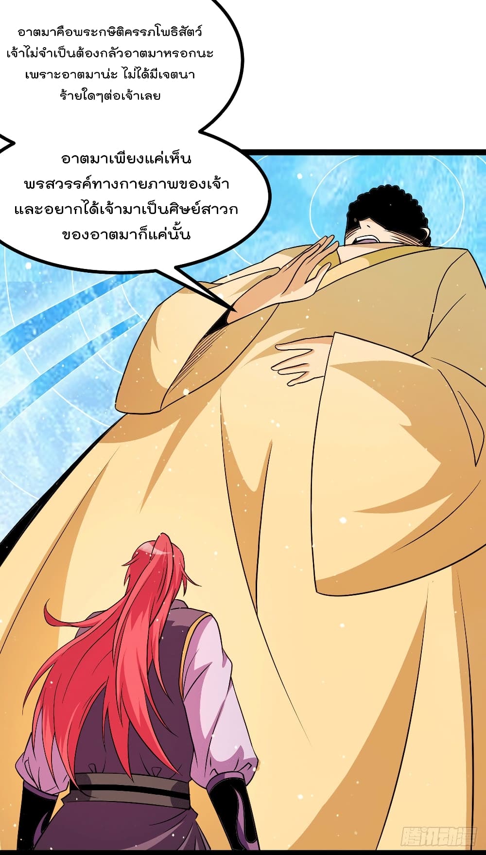 Immortal King of City ราชาอมตะแห่งนคร page 4