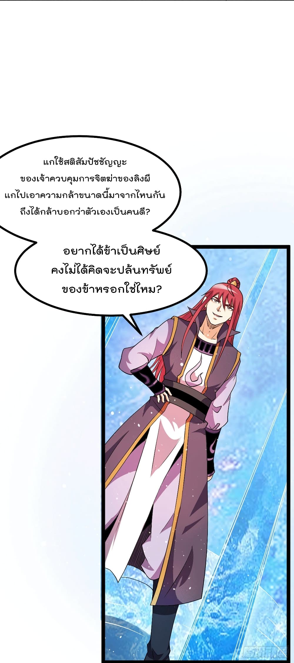 Immortal King of City ราชาอมตะแห่งนคร page 5