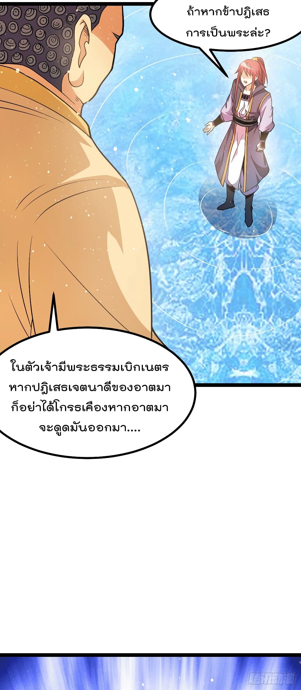 Immortal King of City ราชาอมตะแห่งนคร page 8