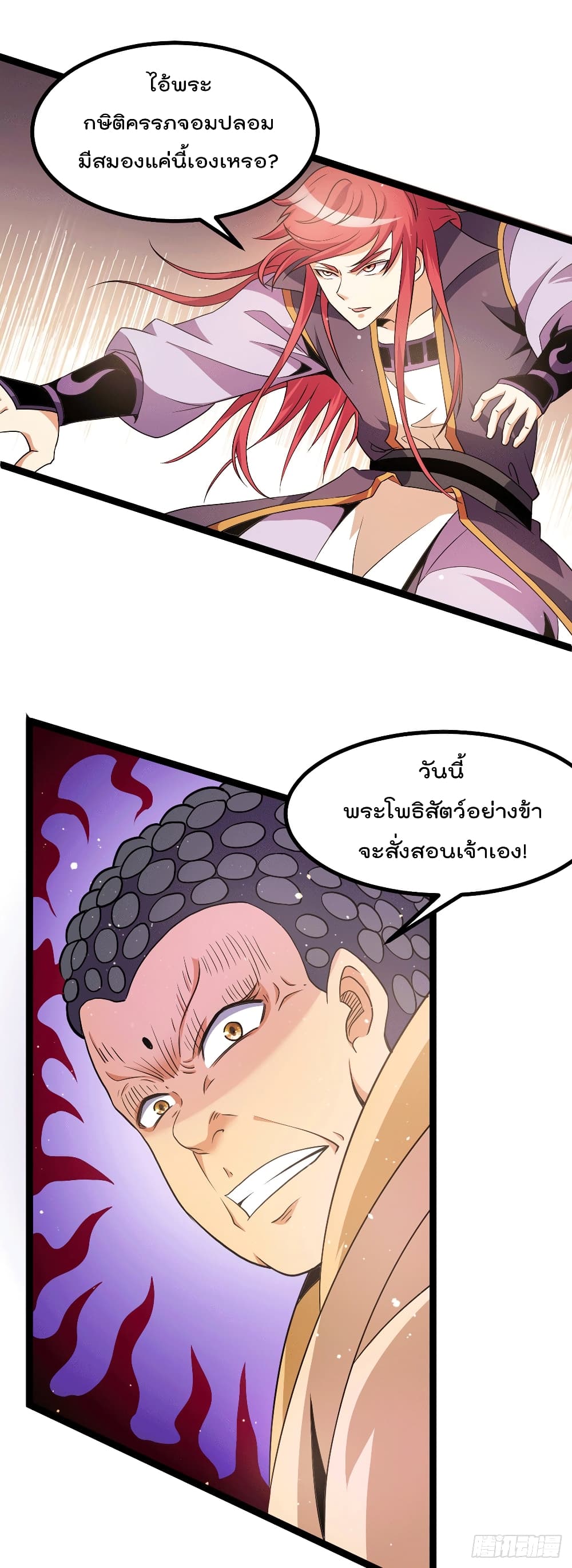 Immortal King of City ราชาอมตะแห่งนคร page 14