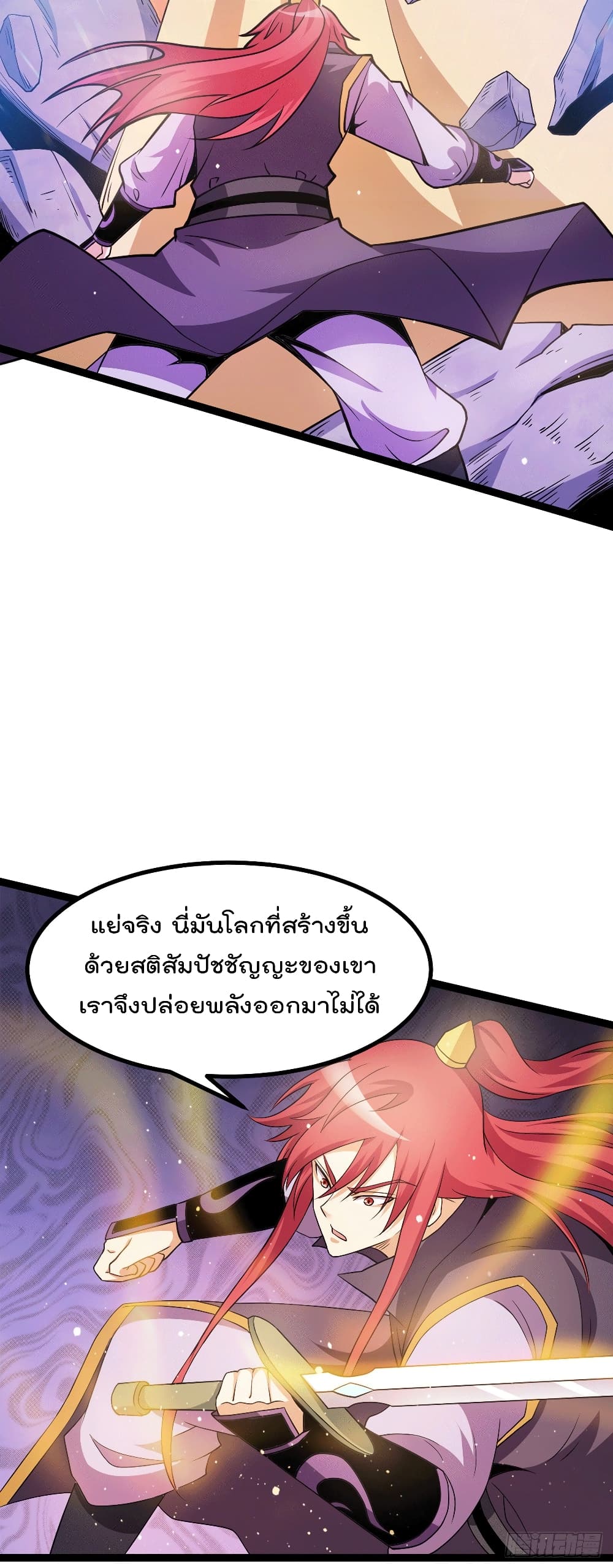 Immortal King of City ราชาอมตะแห่งนคร page 16