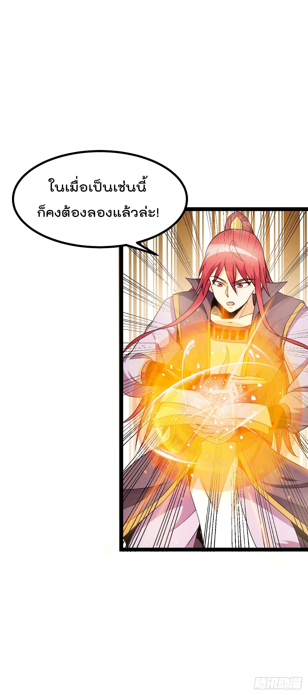 Immortal King of City ราชาอมตะแห่งนคร page 17