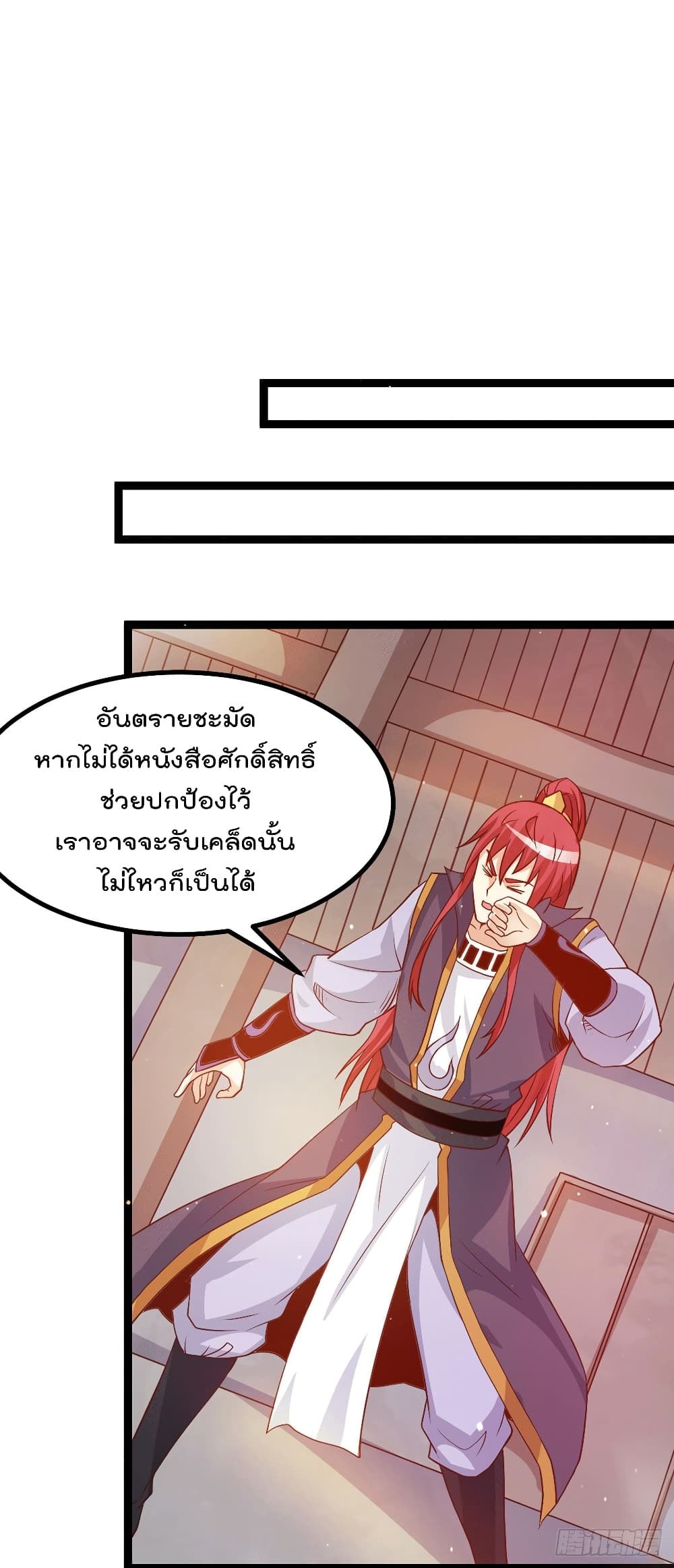 Immortal King of City ราชาอมตะแห่งนคร page 20