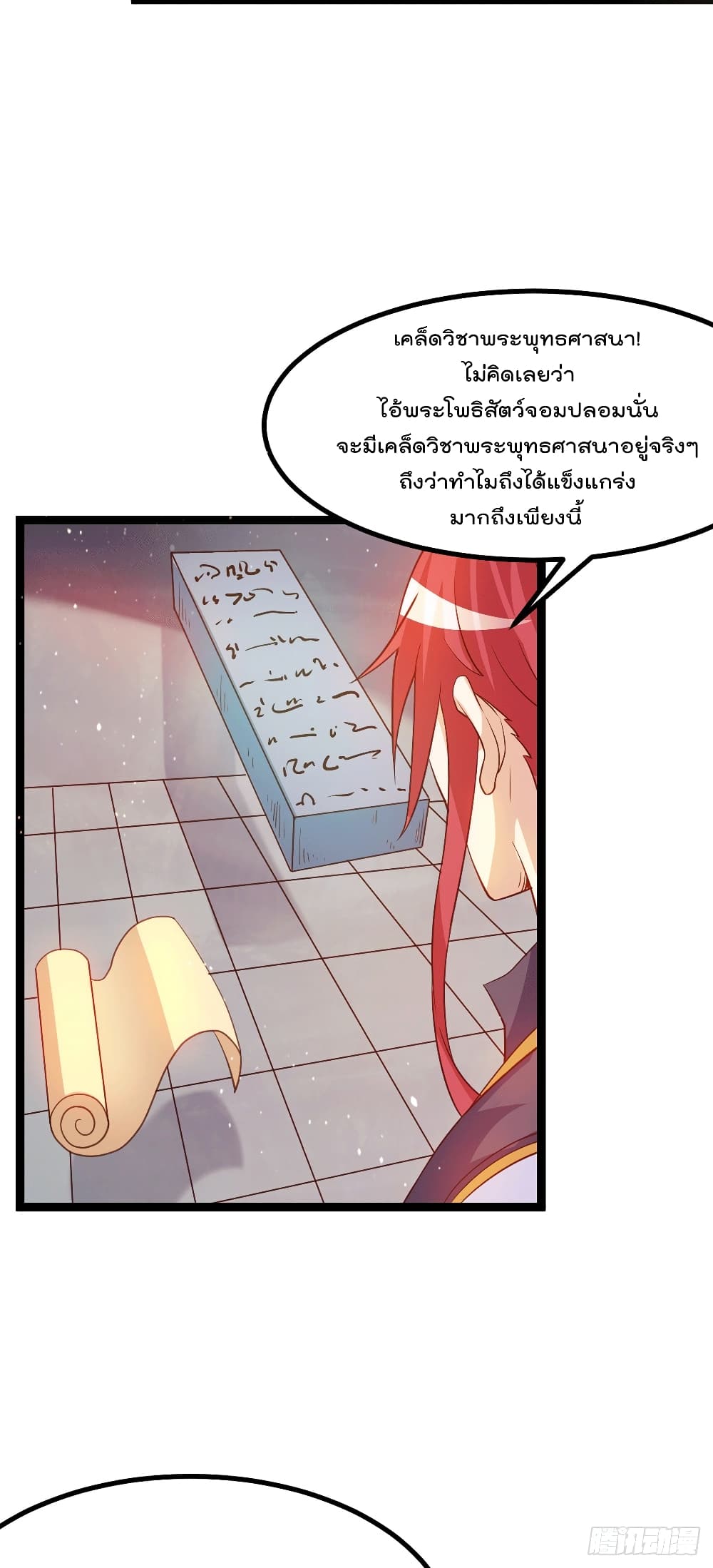 Immortal King of City ราชาอมตะแห่งนคร page 21