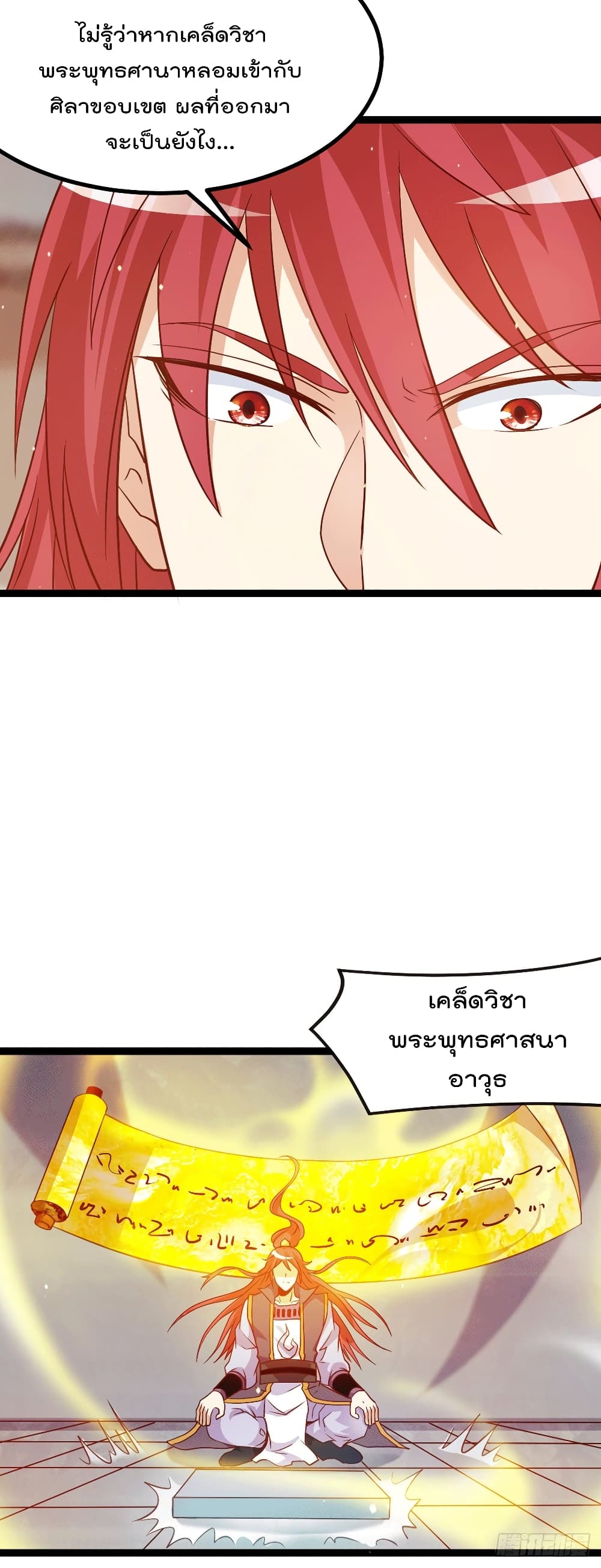 Immortal King of City ราชาอมตะแห่งนคร page 22
