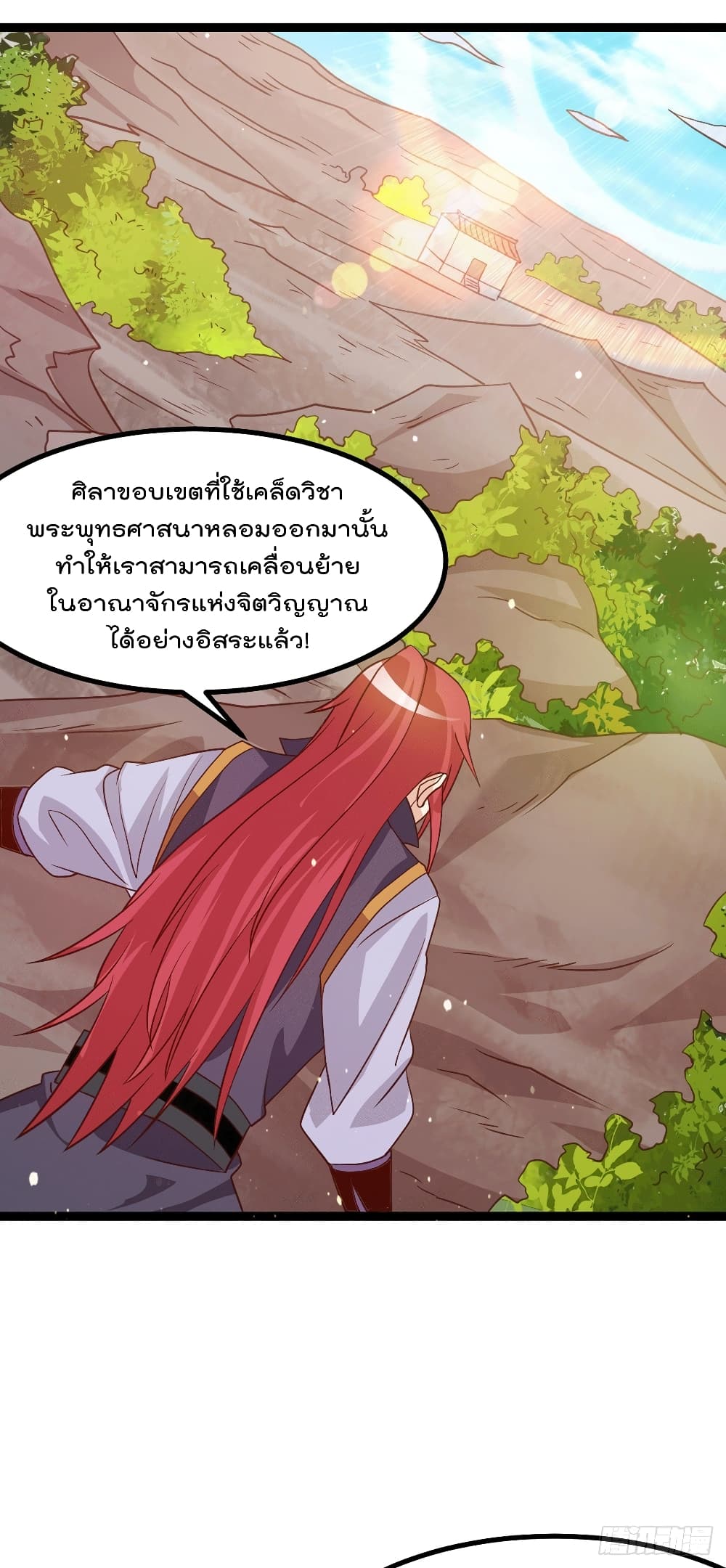 Immortal King of City ราชาอมตะแห่งนคร page 25
