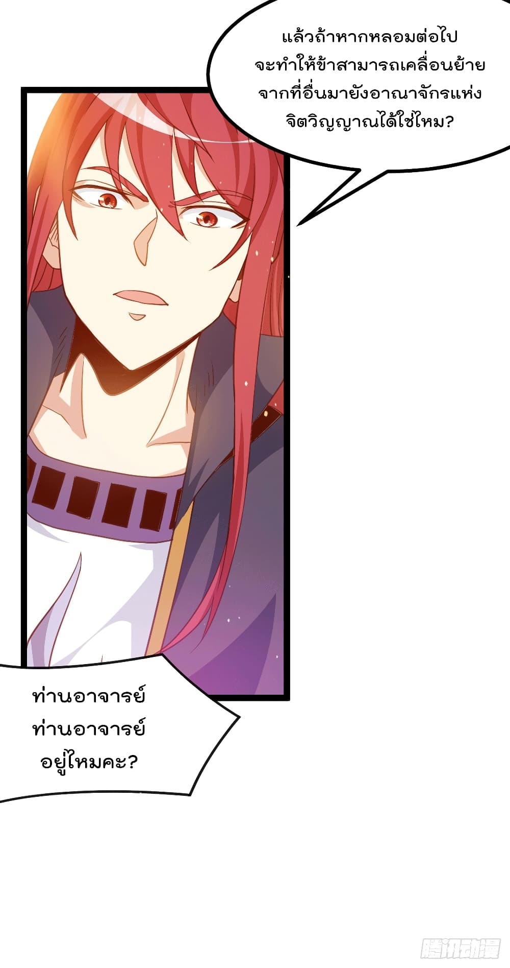 Immortal King of City ราชาอมตะแห่งนคร page 26
