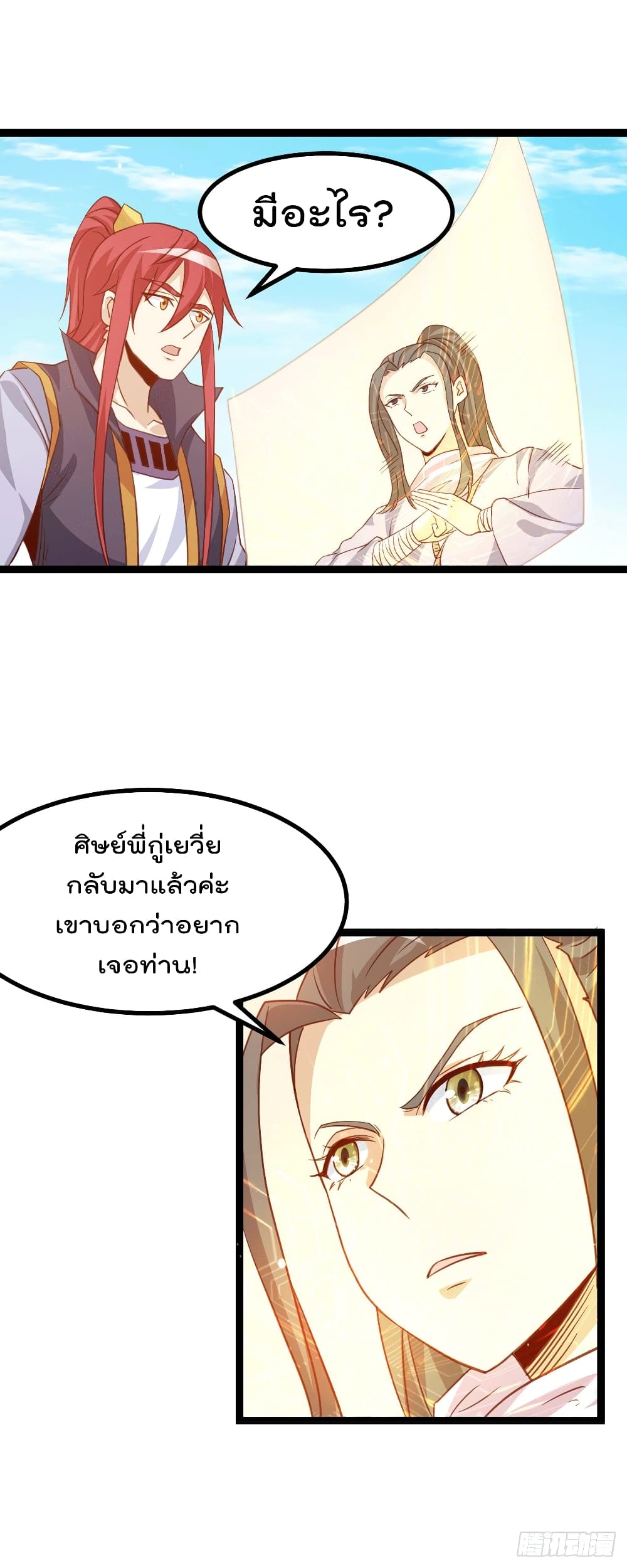 Immortal King of City ราชาอมตะแห่งนคร page 27