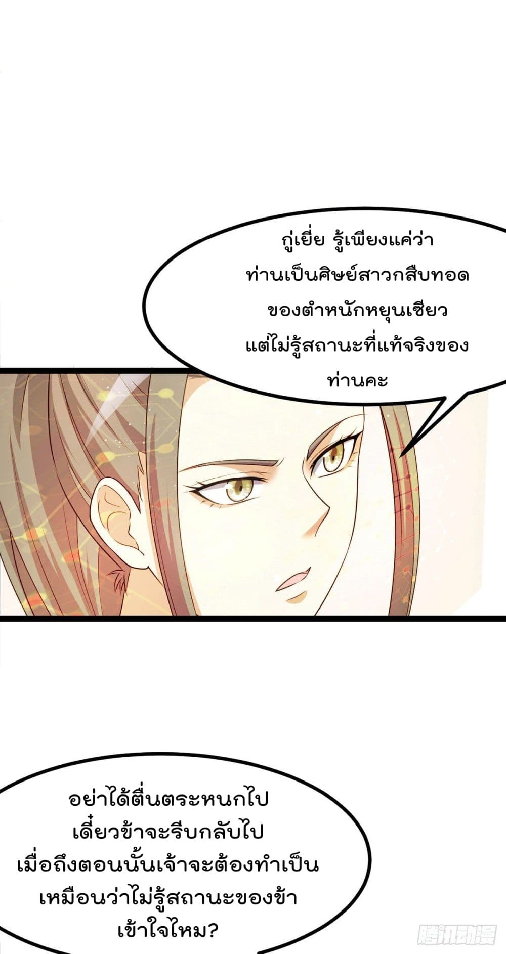 Immortal King of City ราชาอมตะแห่งนคร page 2