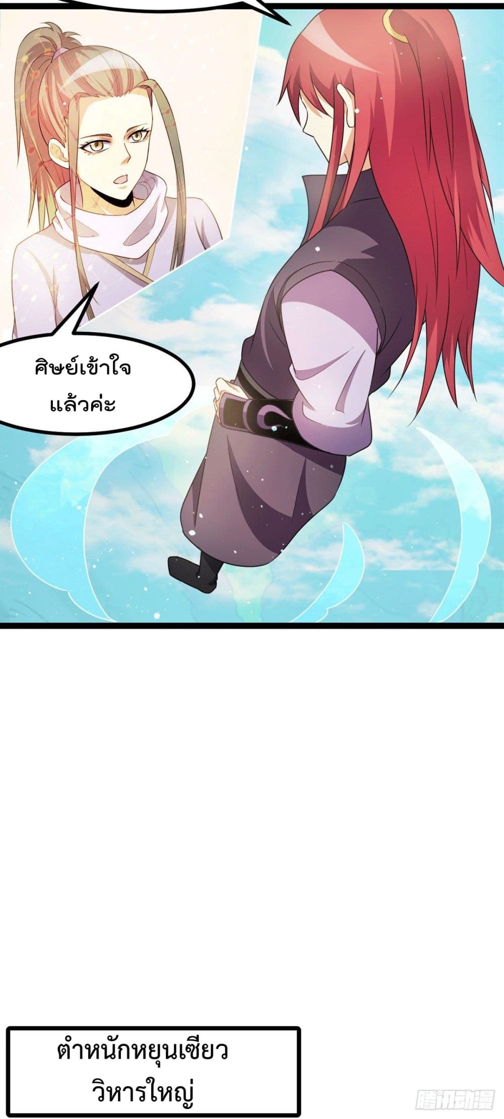 Immortal King of City ราชาอมตะแห่งนคร page 3