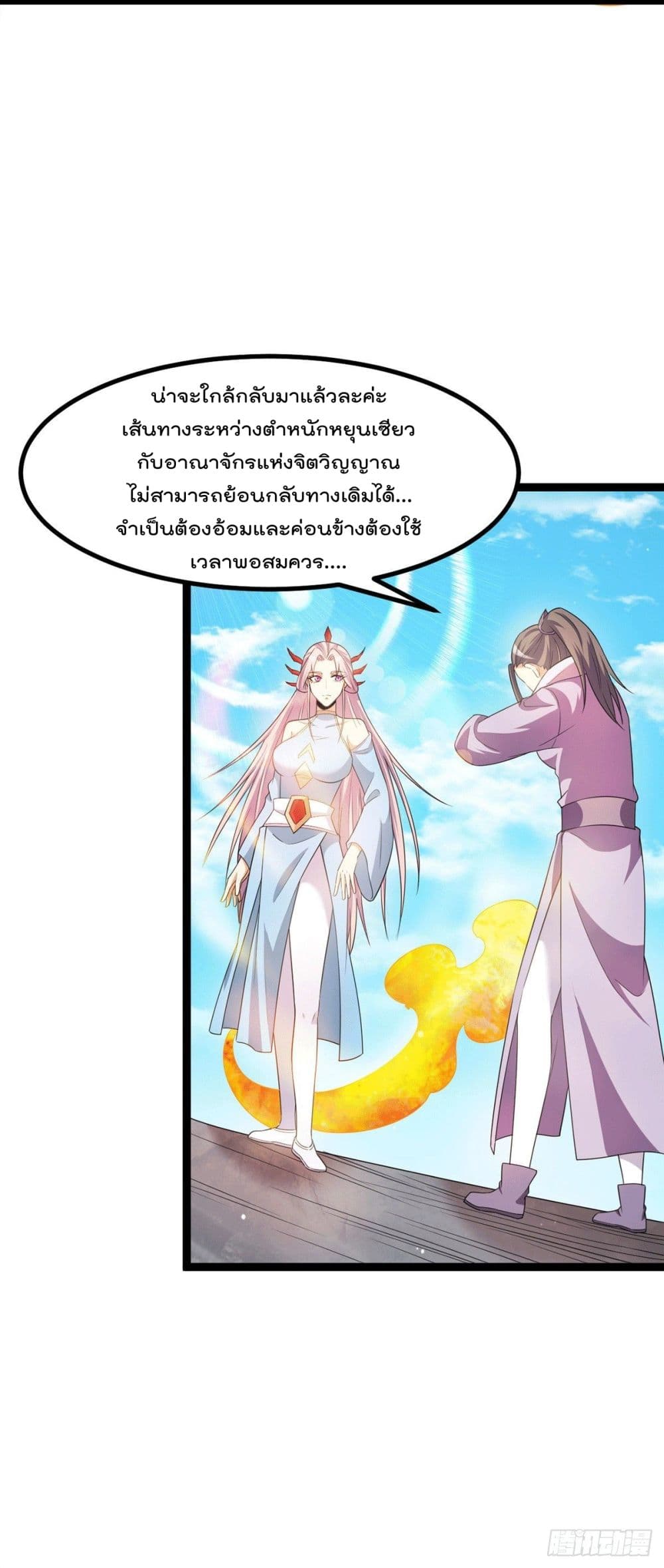 Immortal King of City ราชาอมตะแห่งนคร page 6