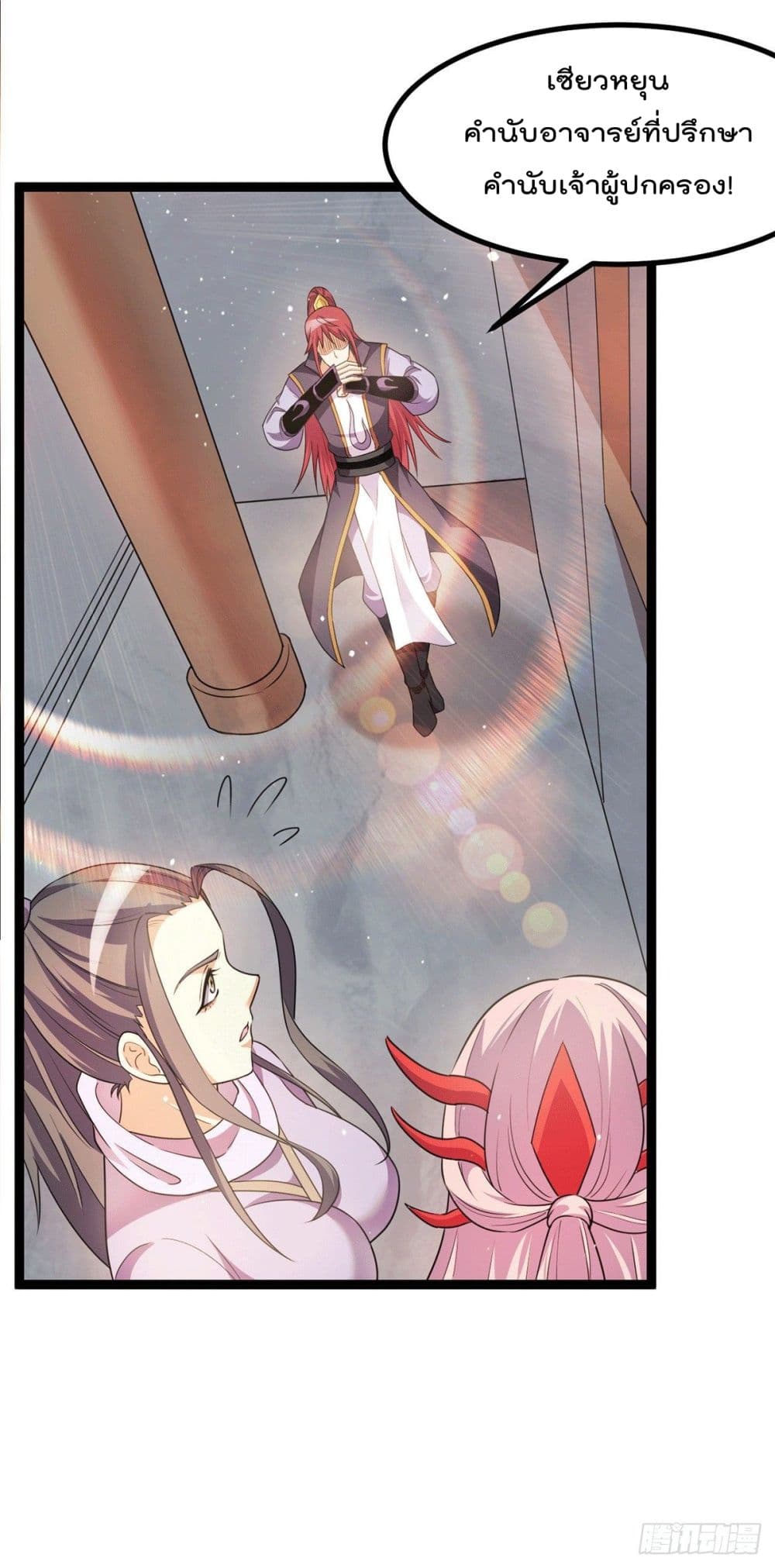 Immortal King of City ราชาอมตะแห่งนคร page 7