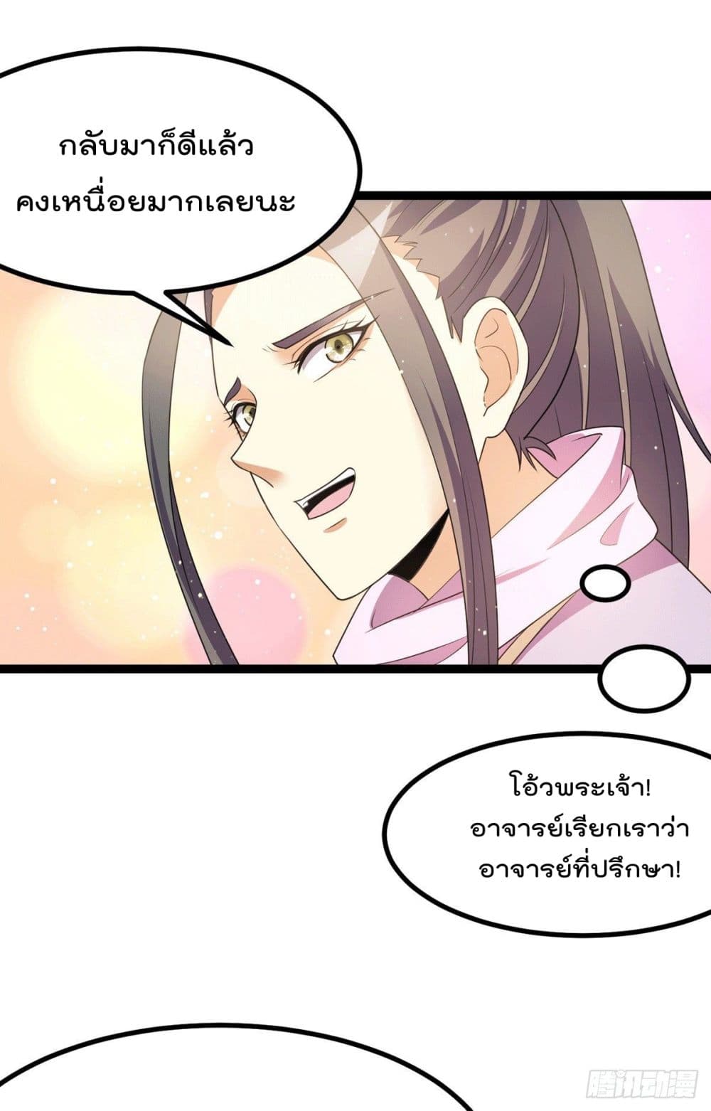 Immortal King of City ราชาอมตะแห่งนคร page 8