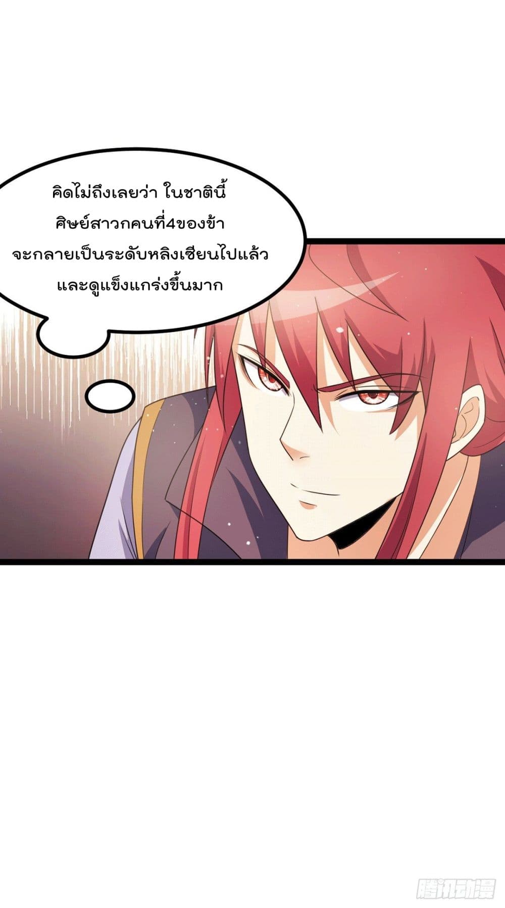 Immortal King of City ราชาอมตะแห่งนคร page 10