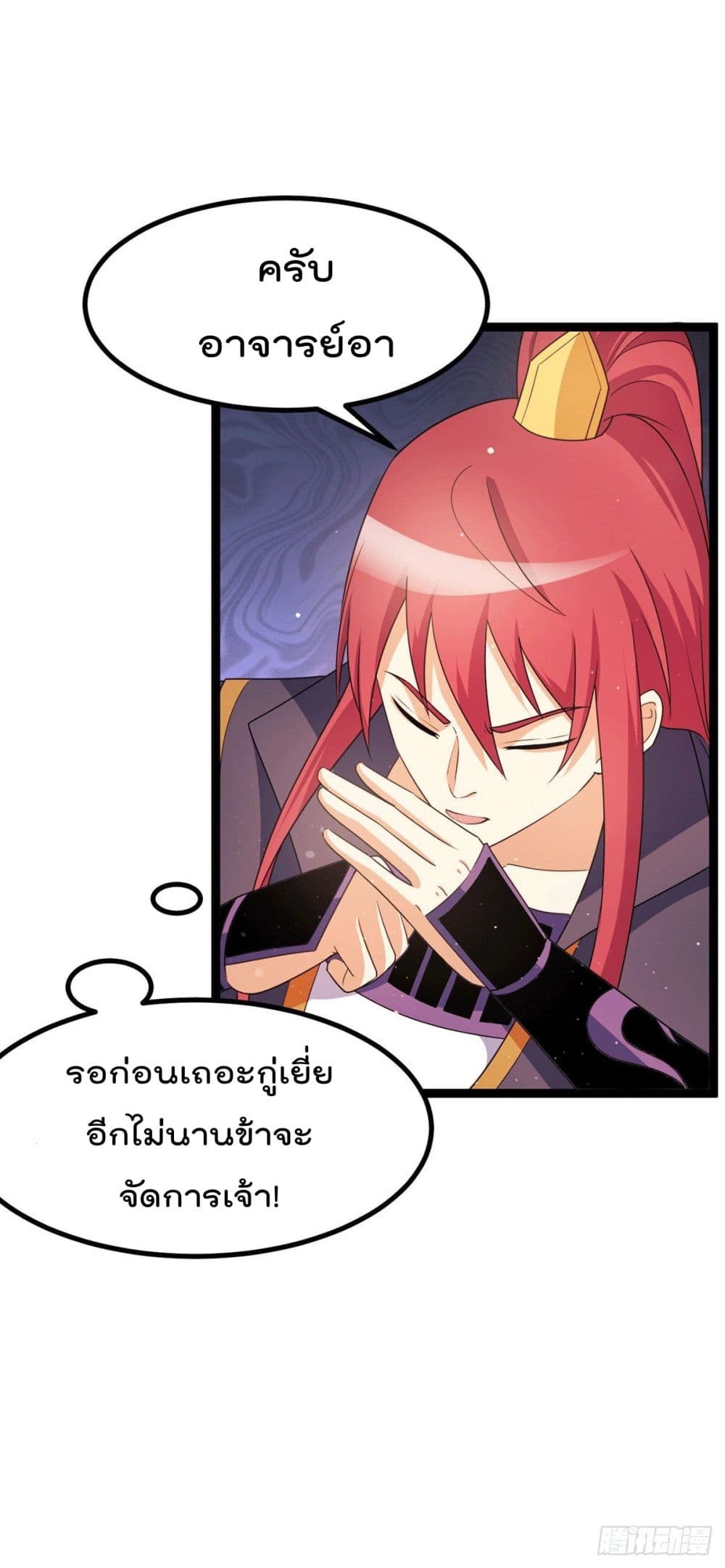 Immortal King of City ราชาอมตะแห่งนคร page 12