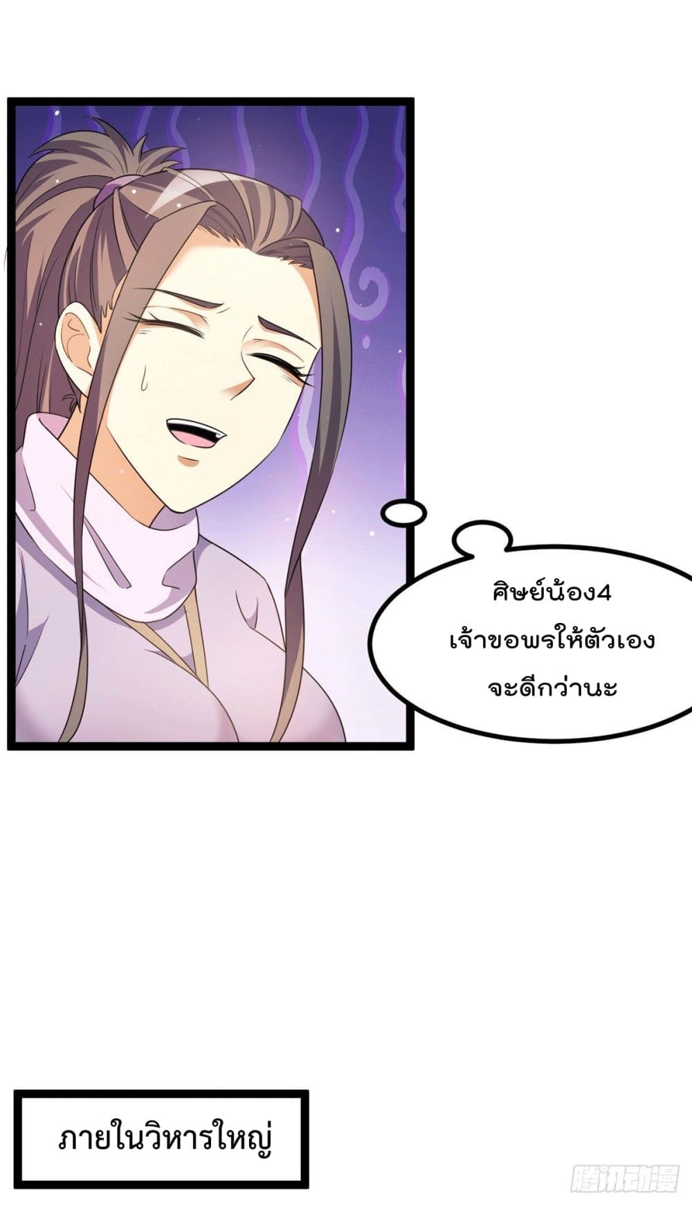Immortal King of City ราชาอมตะแห่งนคร page 13