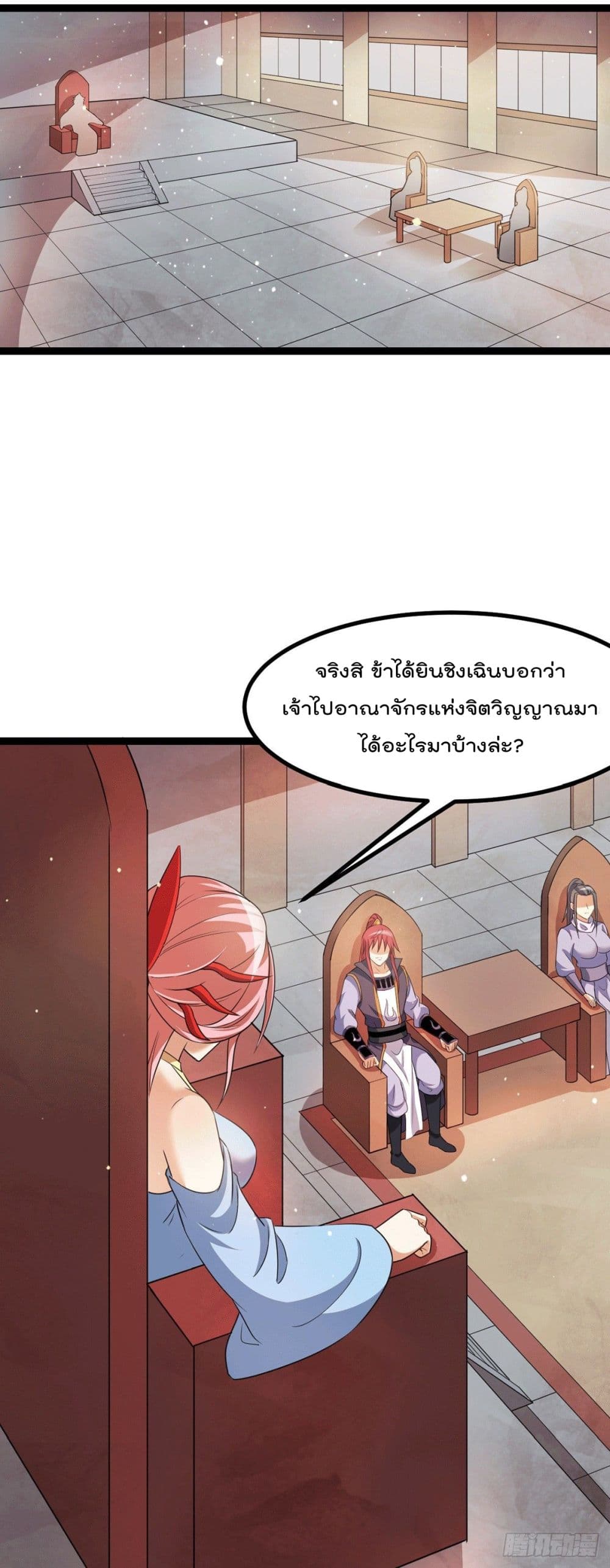 Immortal King of City ราชาอมตะแห่งนคร page 14