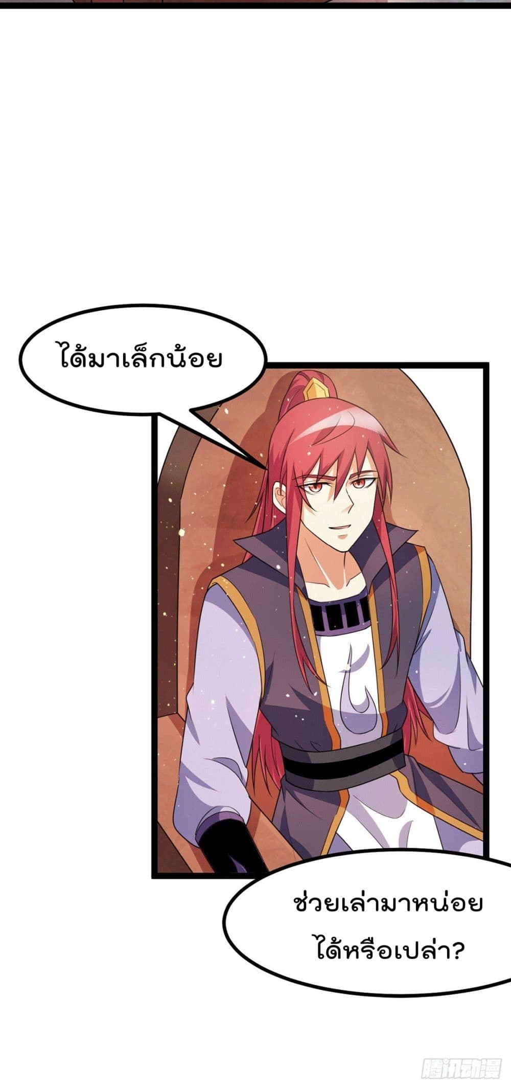 Immortal King of City ราชาอมตะแห่งนคร page 15