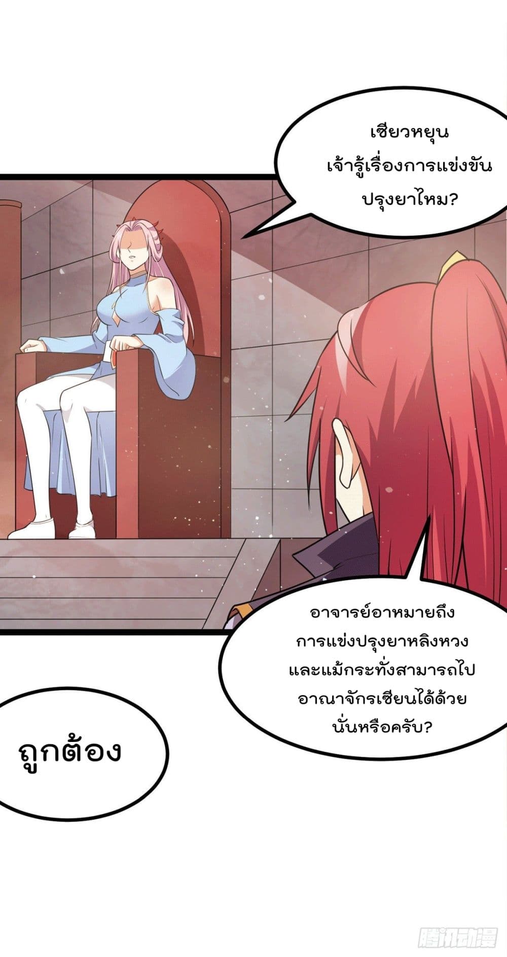 Immortal King of City ราชาอมตะแห่งนคร page 17