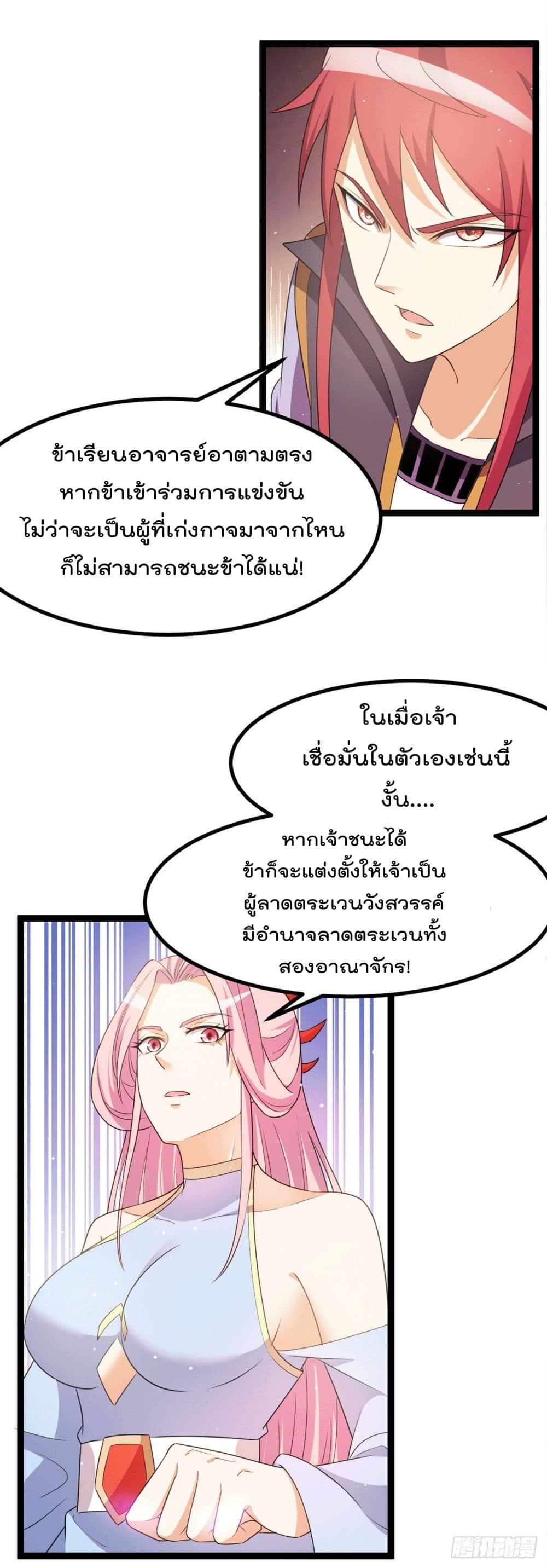 Immortal King of City ราชาอมตะแห่งนคร page 18