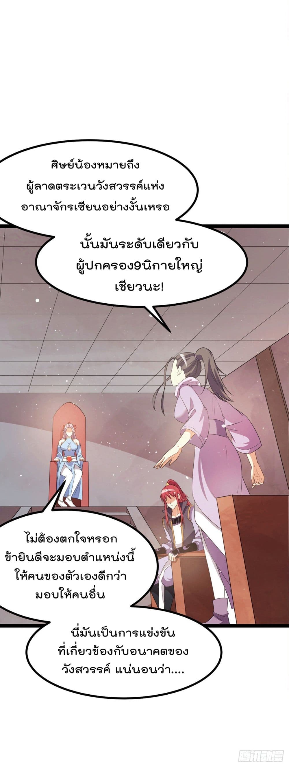 Immortal King of City ราชาอมตะแห่งนคร page 19