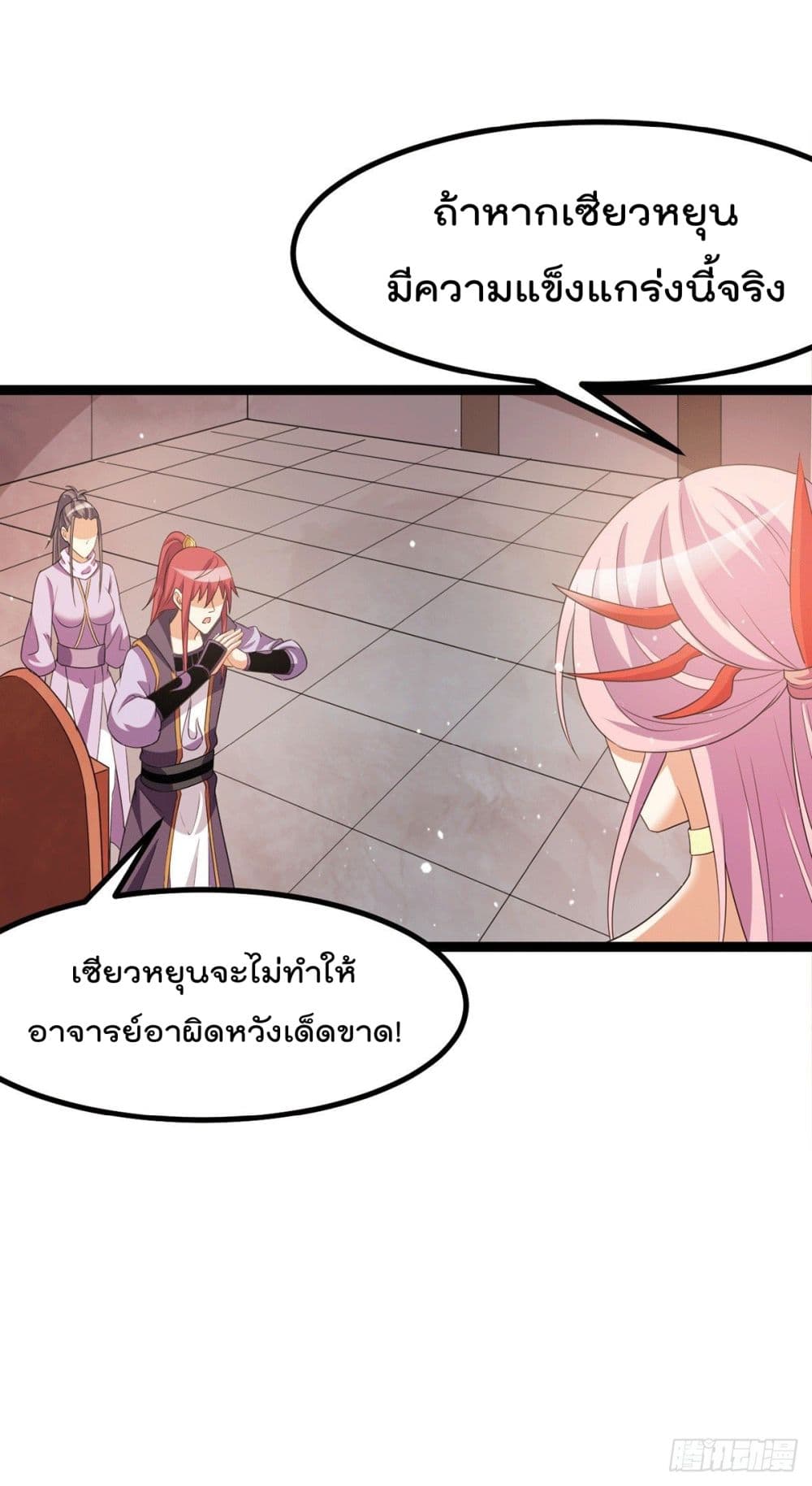Immortal King of City ราชาอมตะแห่งนคร page 20