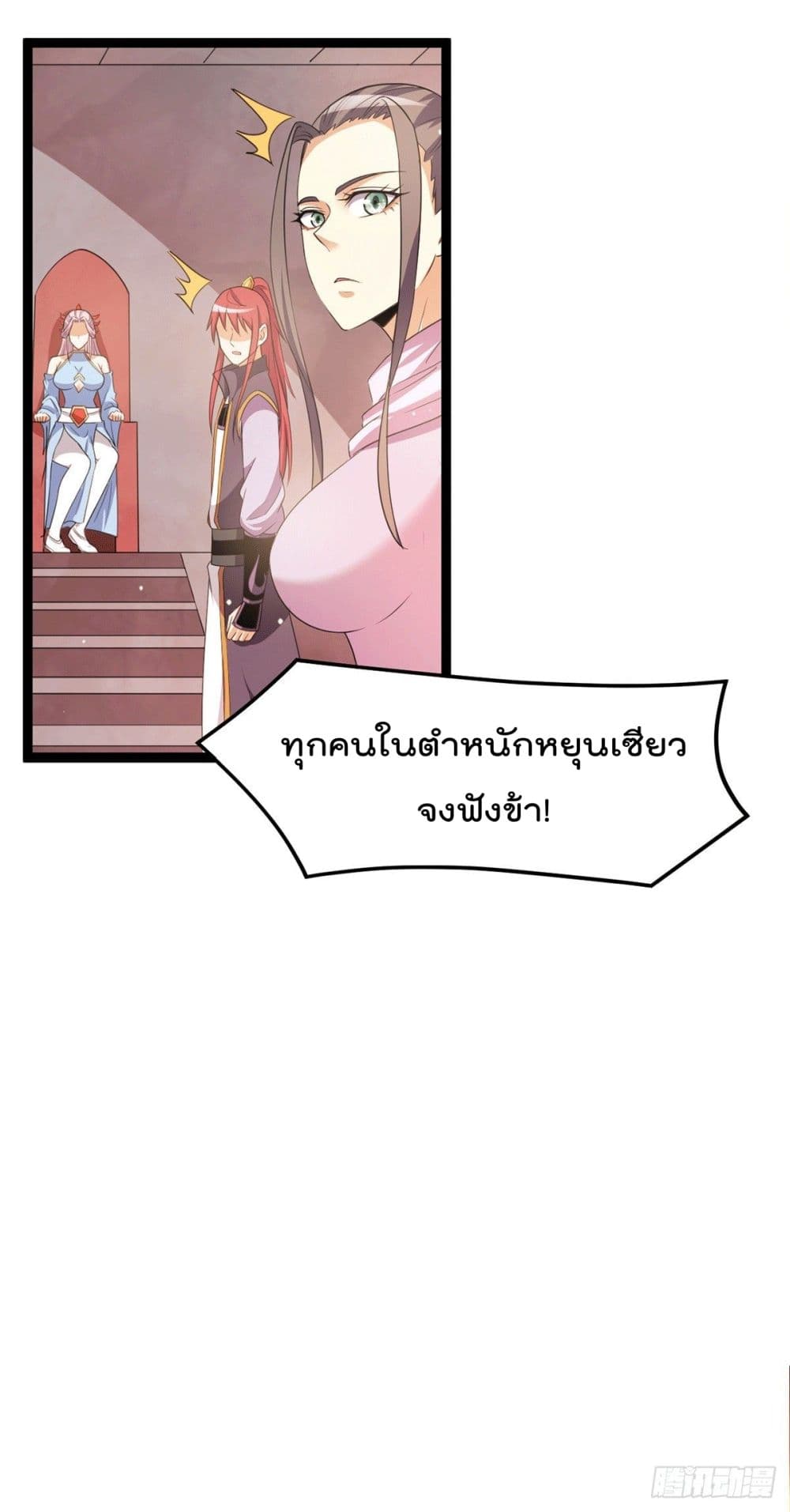 Immortal King of City ราชาอมตะแห่งนคร page 21