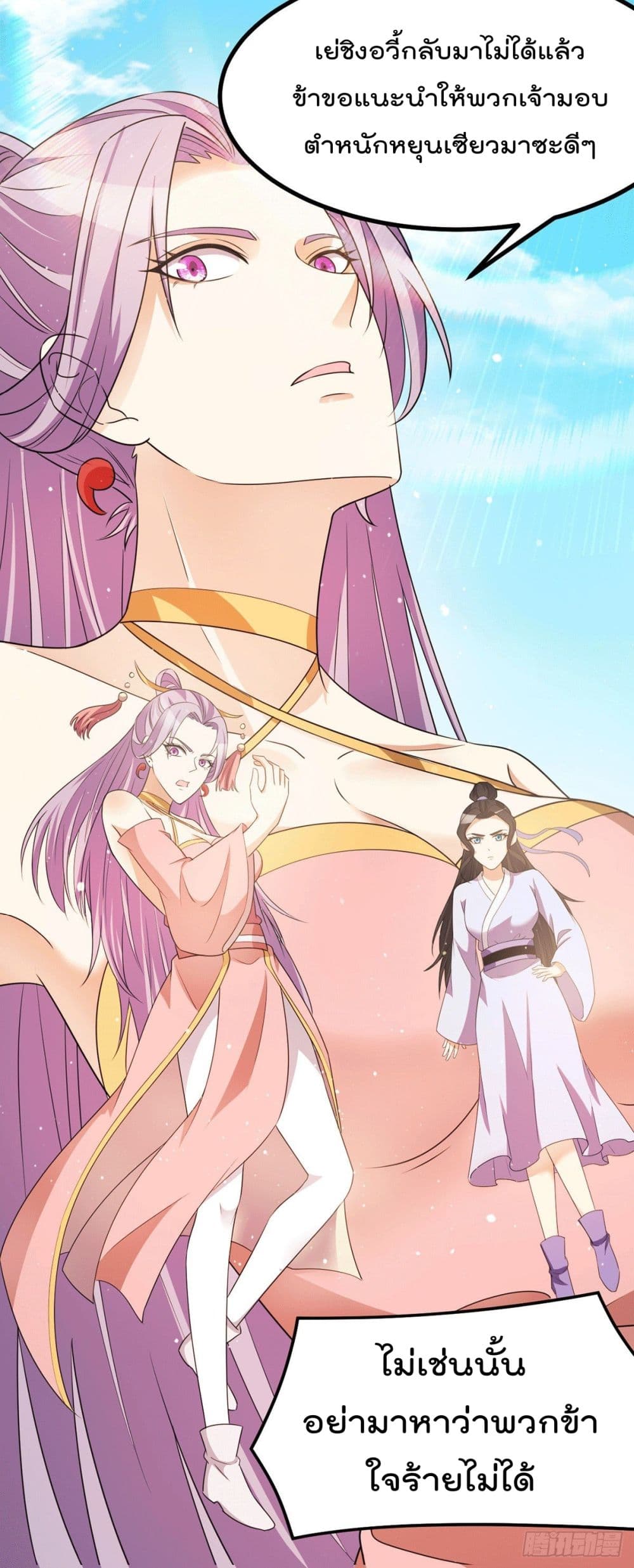 Immortal King of City ราชาอมตะแห่งนคร page 23