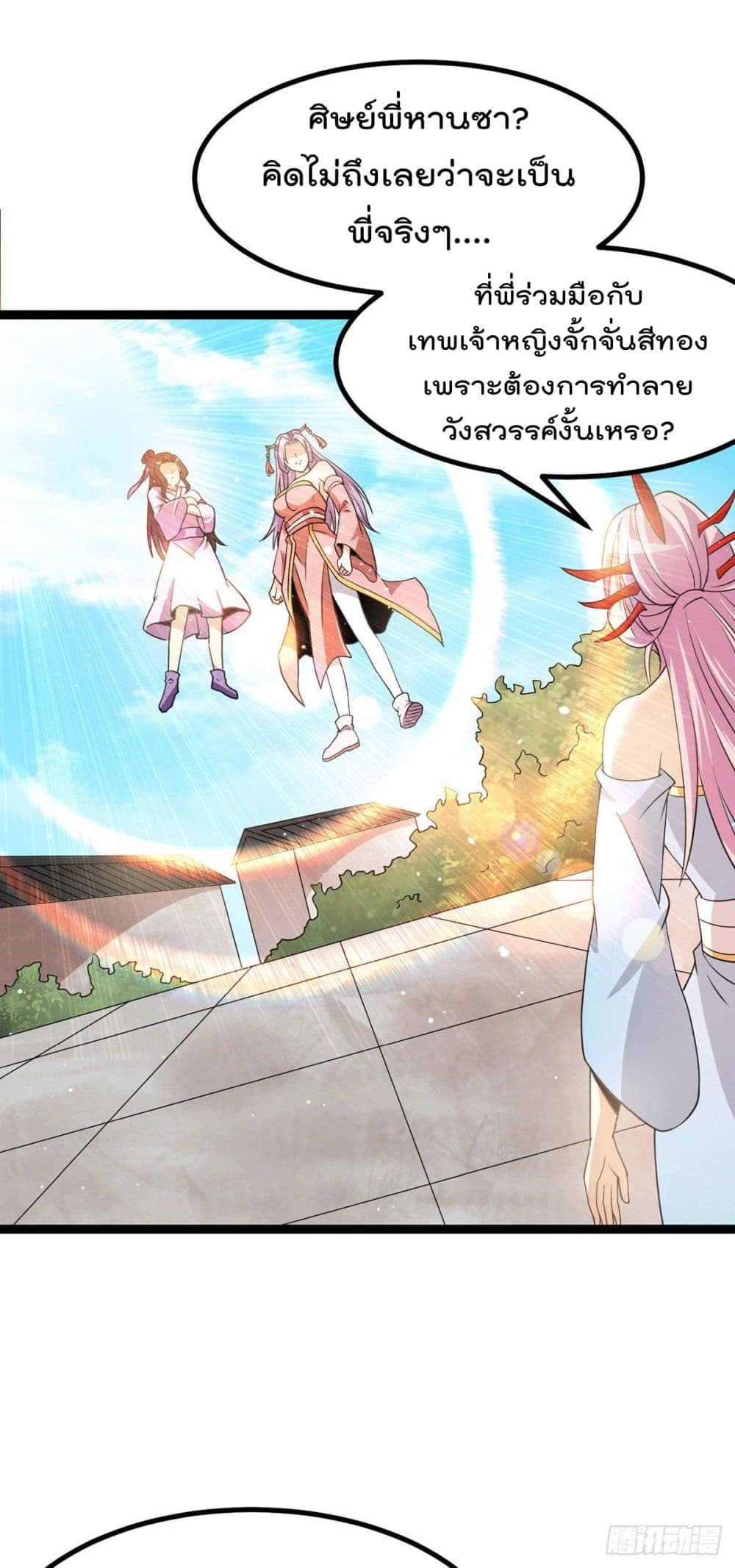 Immortal King of City ราชาอมตะแห่งนคร page 2