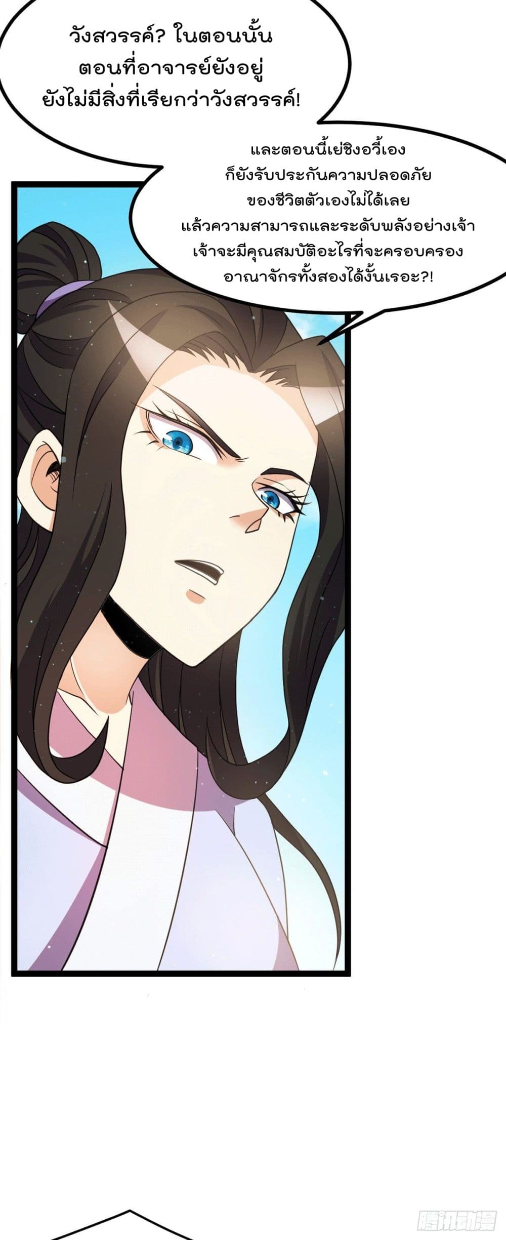 Immortal King of City ราชาอมตะแห่งนคร page 3