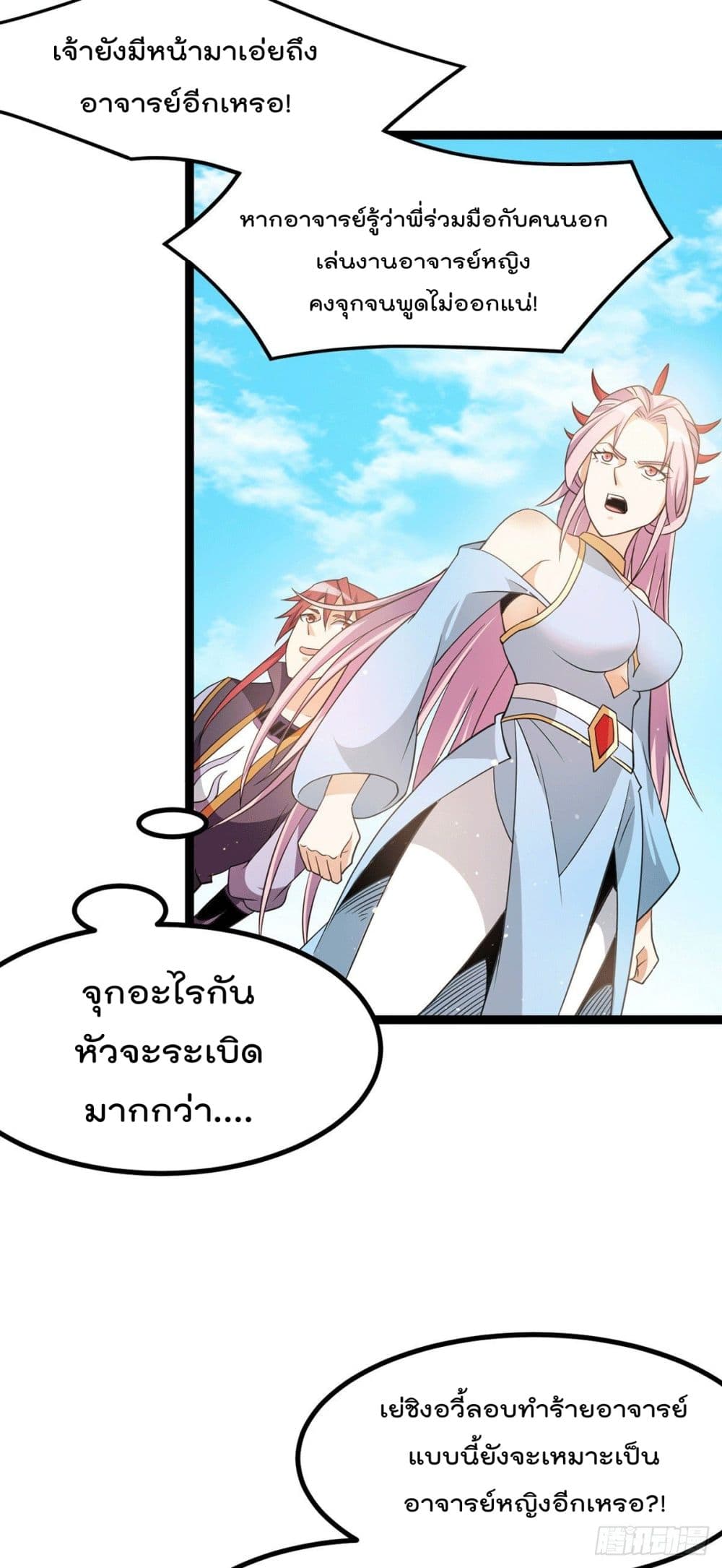 Immortal King of City ราชาอมตะแห่งนคร page 4