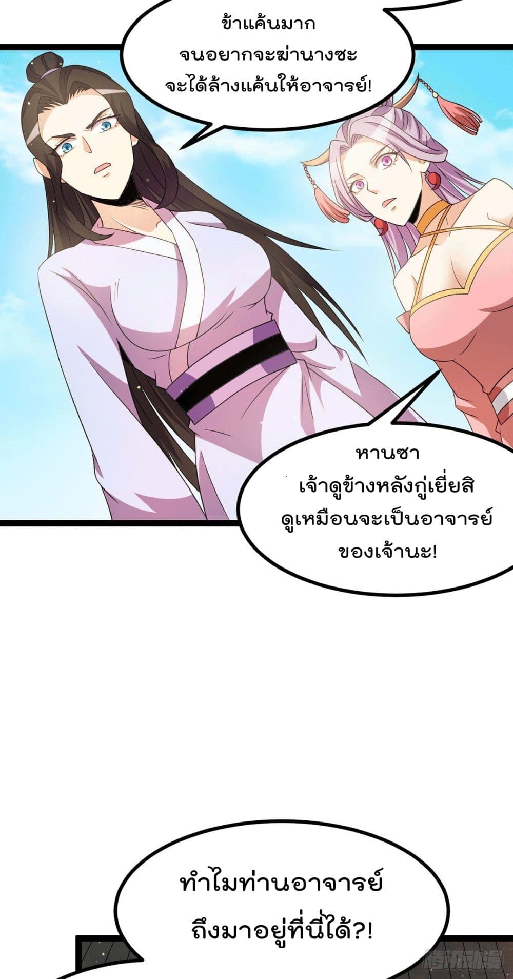 Immortal King of City ราชาอมตะแห่งนคร page 5