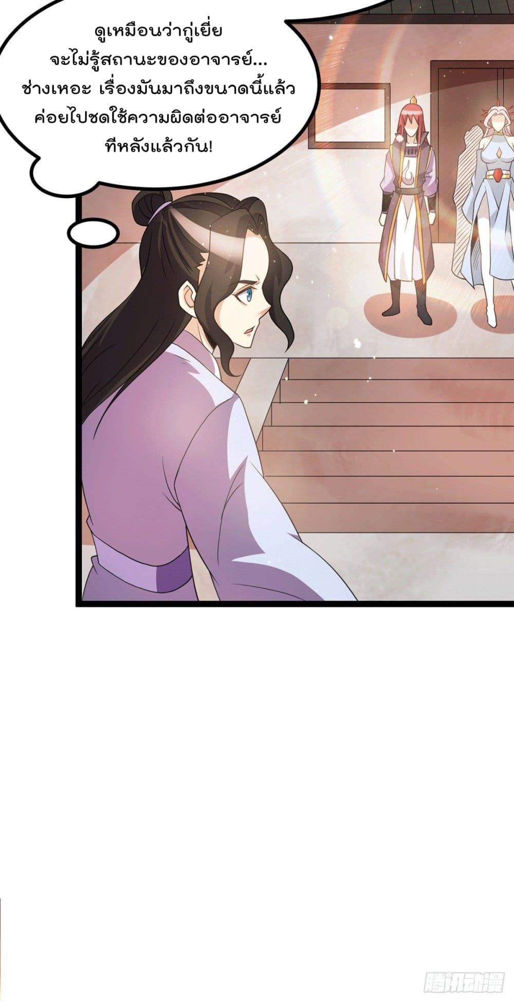 Immortal King of City ราชาอมตะแห่งนคร page 6